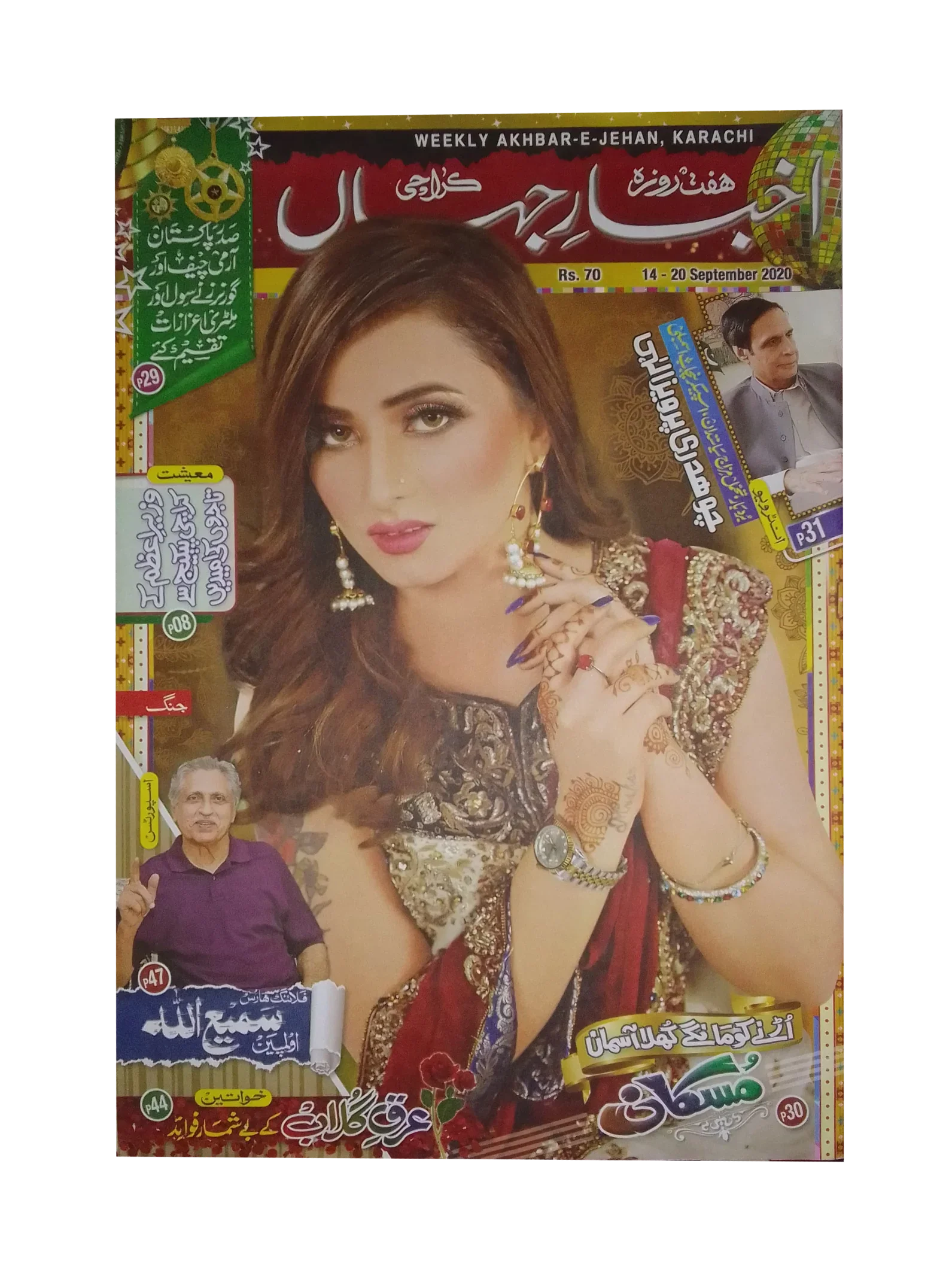 67 números de Akhbar-e-Jahan (desde 1980, Karachi, urdu)