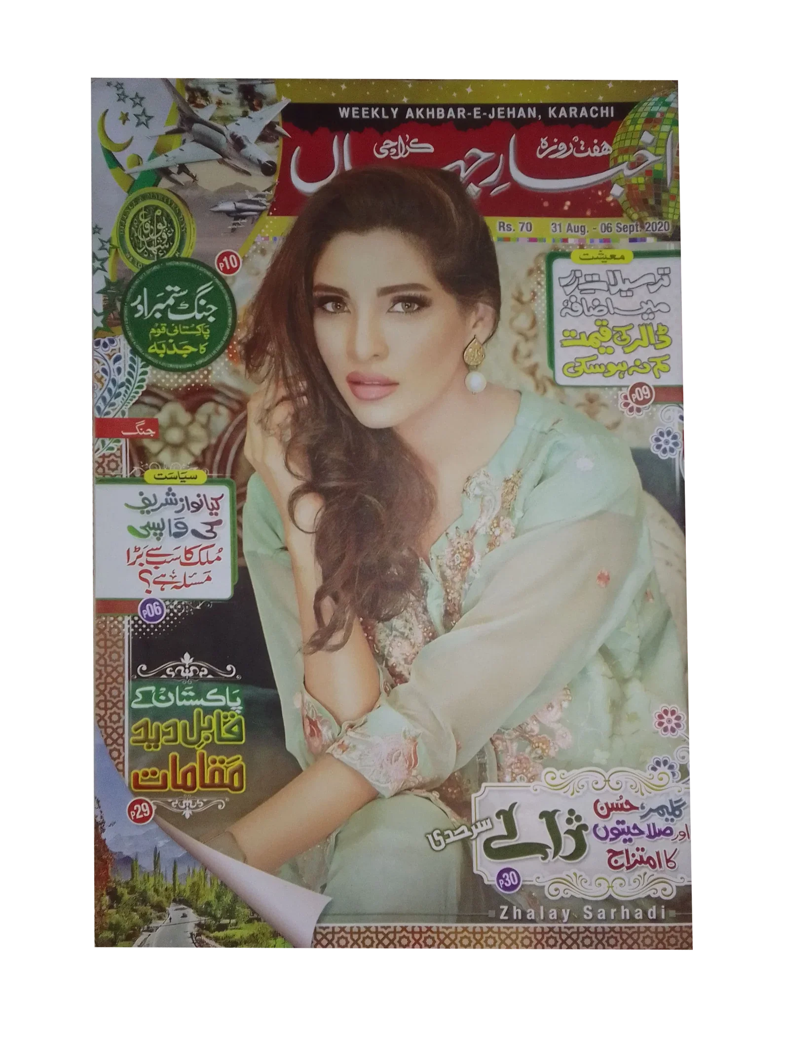 67 números de Akhbar-e-Jahan (desde 1980, Karachi, urdu)