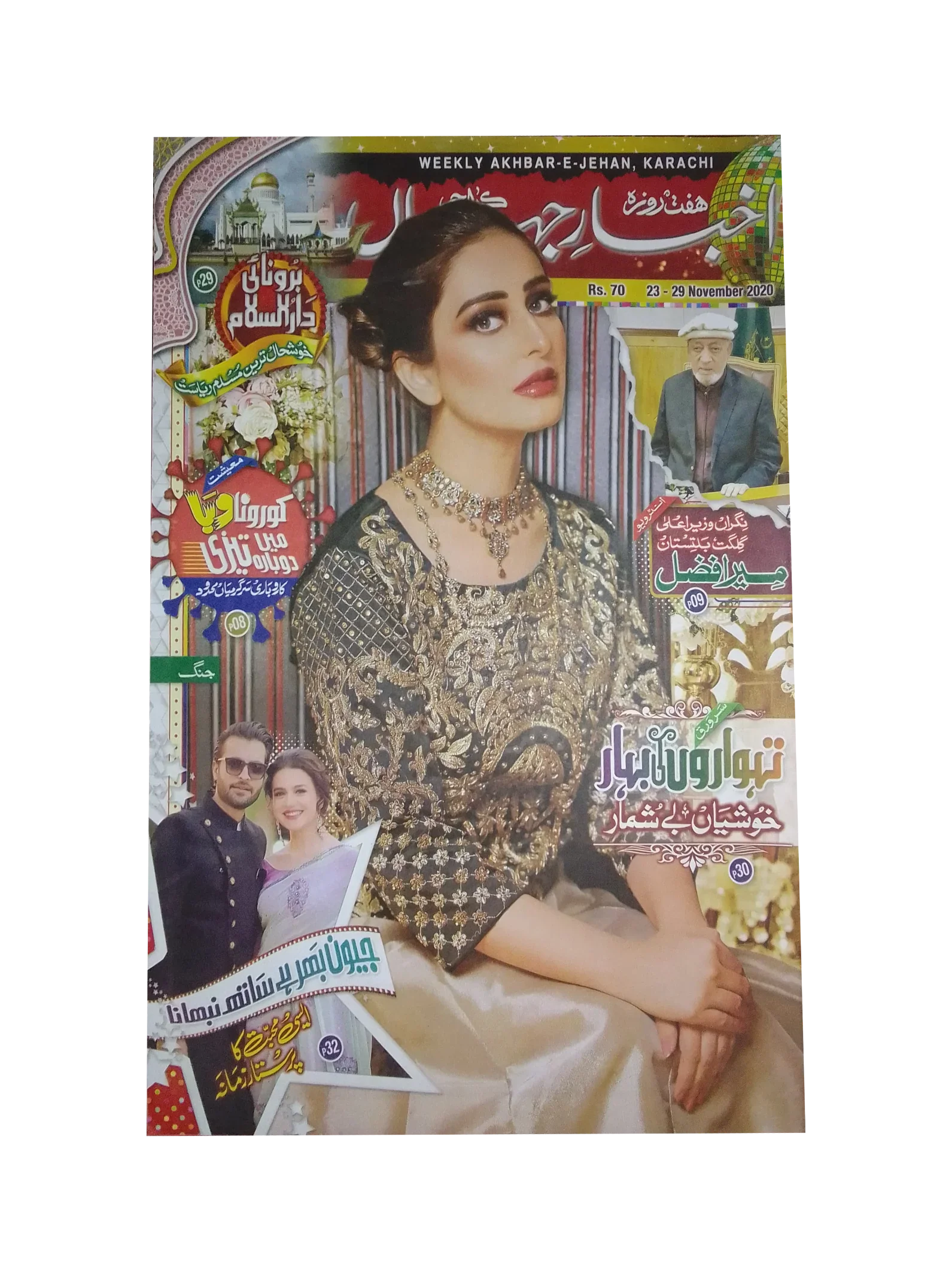 67 números de Akhbar-e-Jahan (desde 1980, Karachi, urdu)