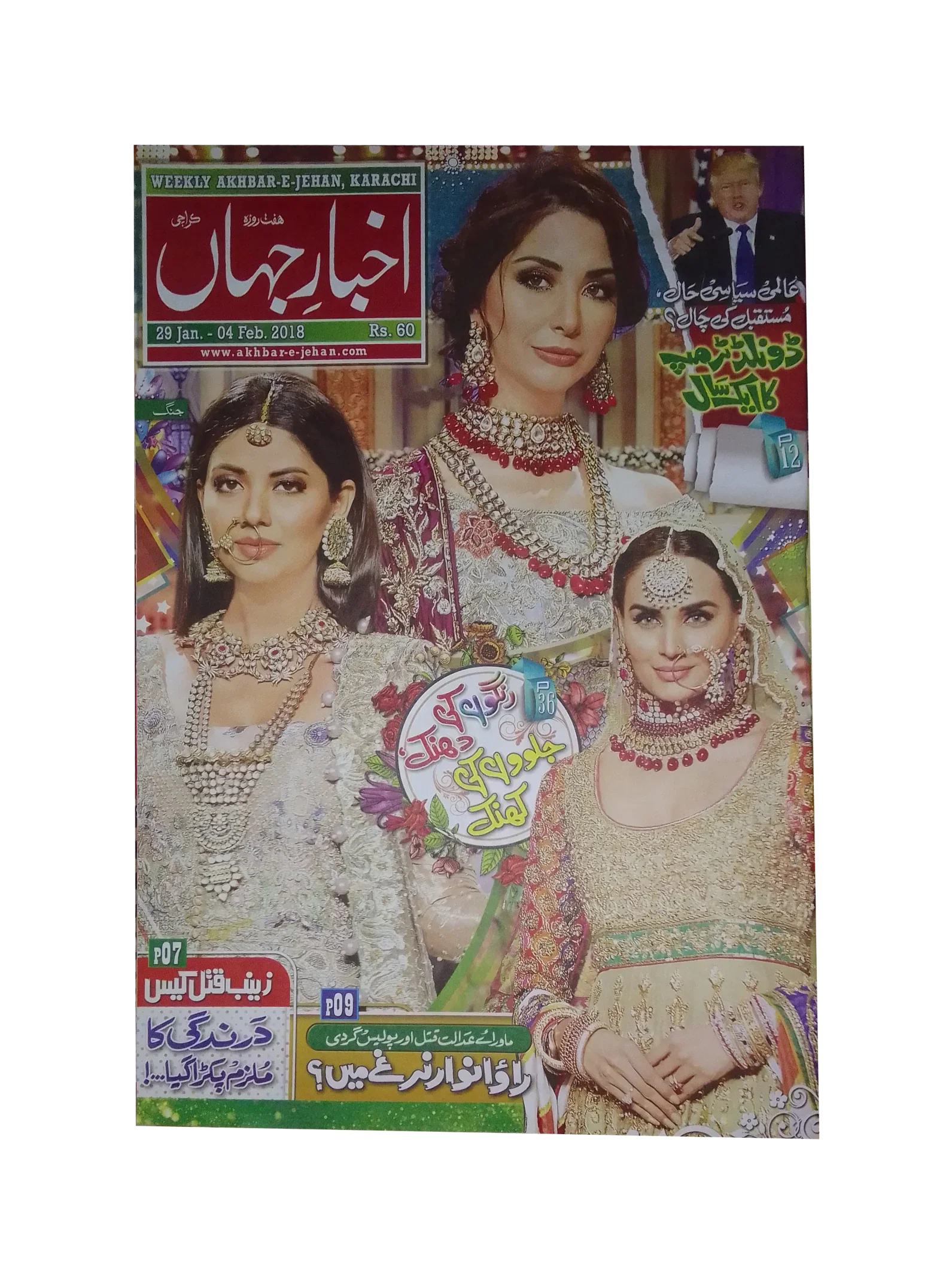 67 números de Akhbar-e-Jahan (desde 1980, Karachi, urdu)