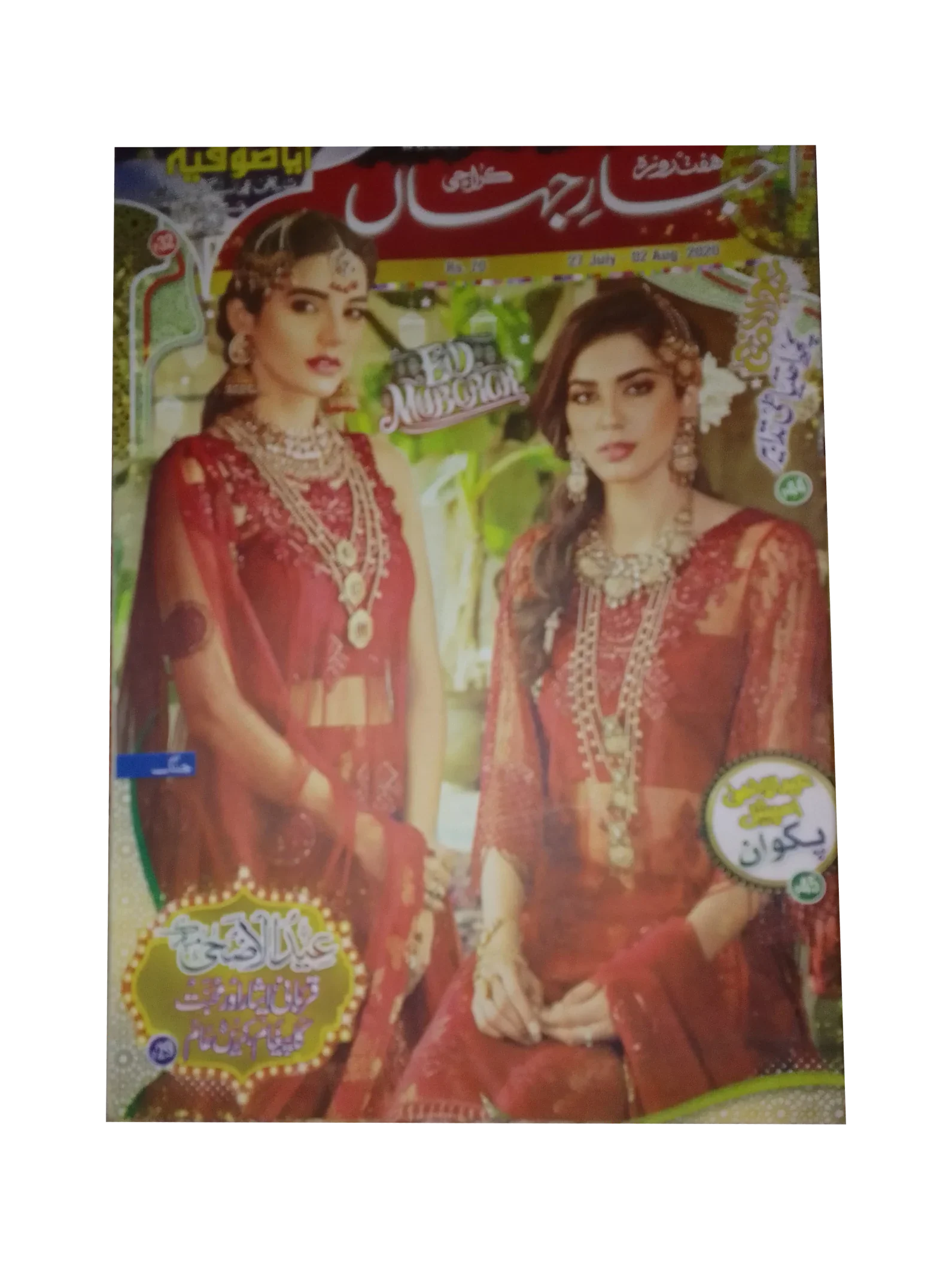 67 números de Akhbar-e-Jahan (desde 1980, Karachi, urdu)