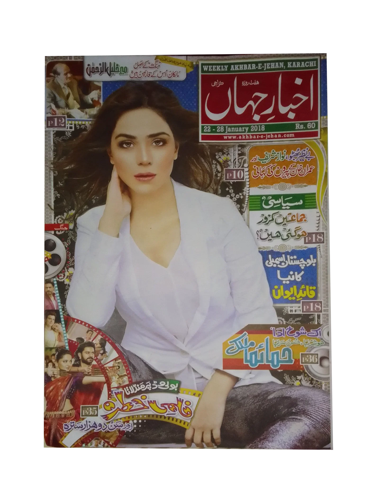 67 números de Akhbar-e-Jahan (desde 1980, Karachi, urdu)