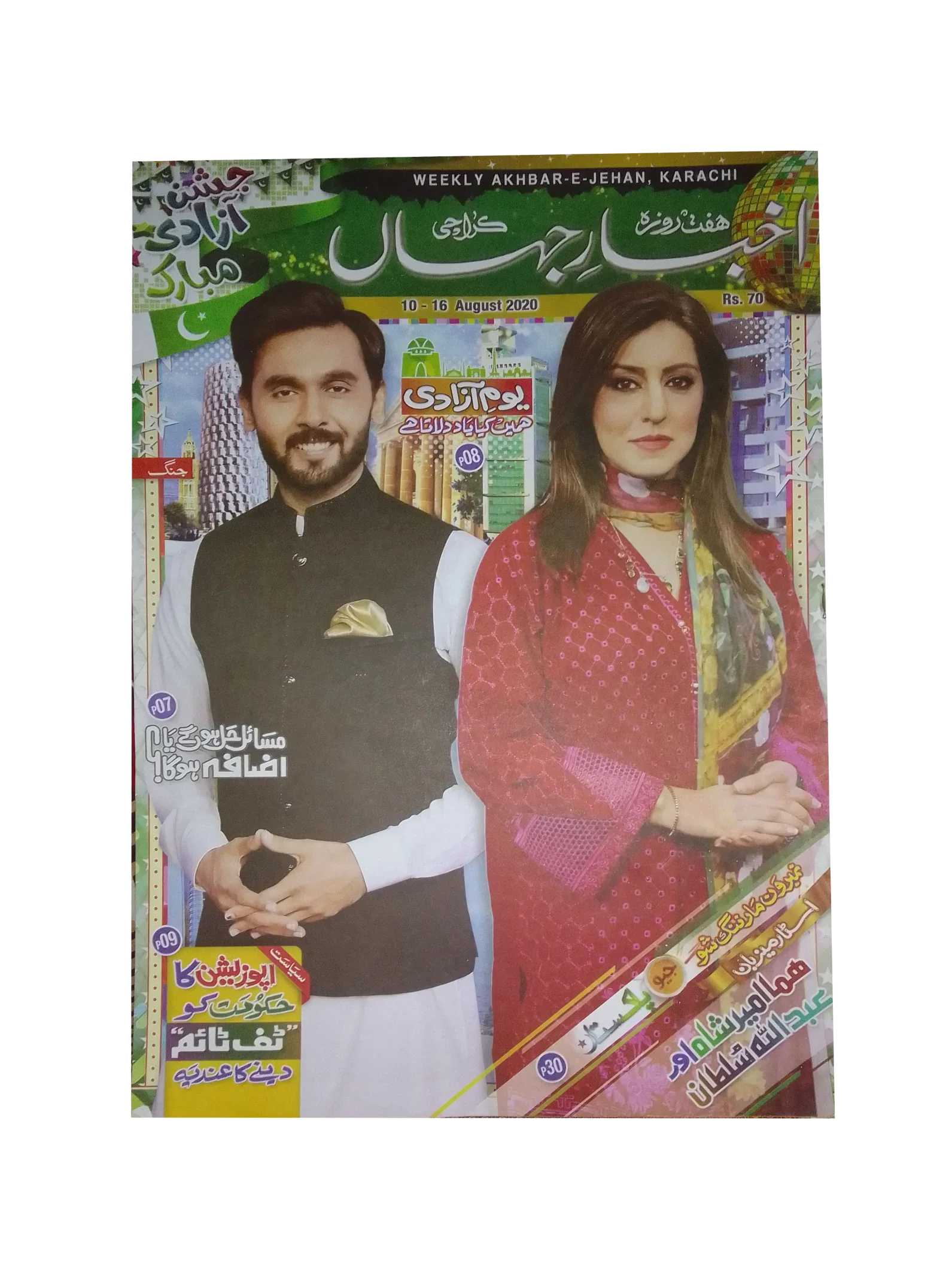 67 números de Akhbar-e-Jahan (desde 1980, Karachi, urdu)