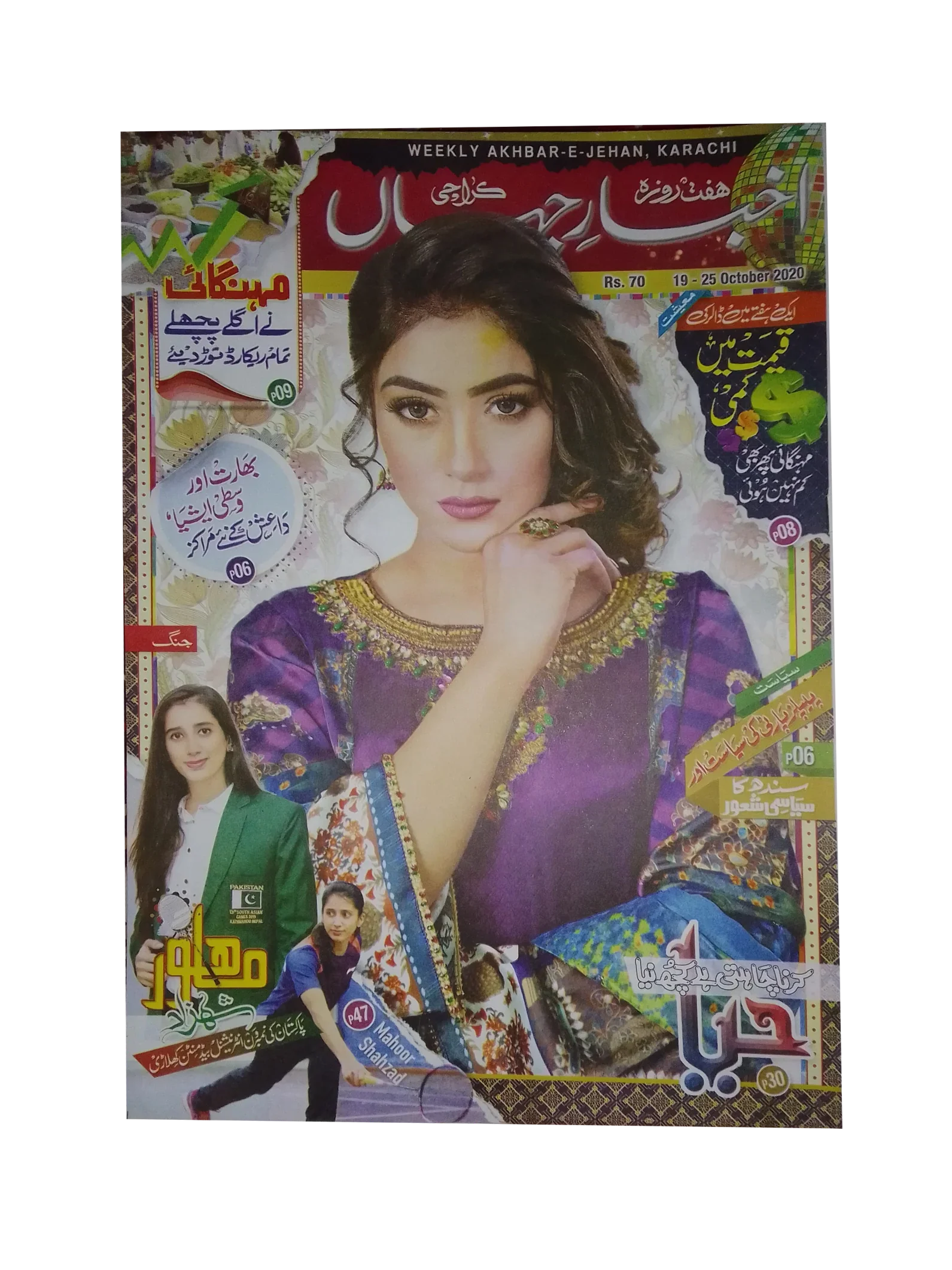 67 números de Akhbar-e-Jahan (desde 1980, Karachi, urdu)