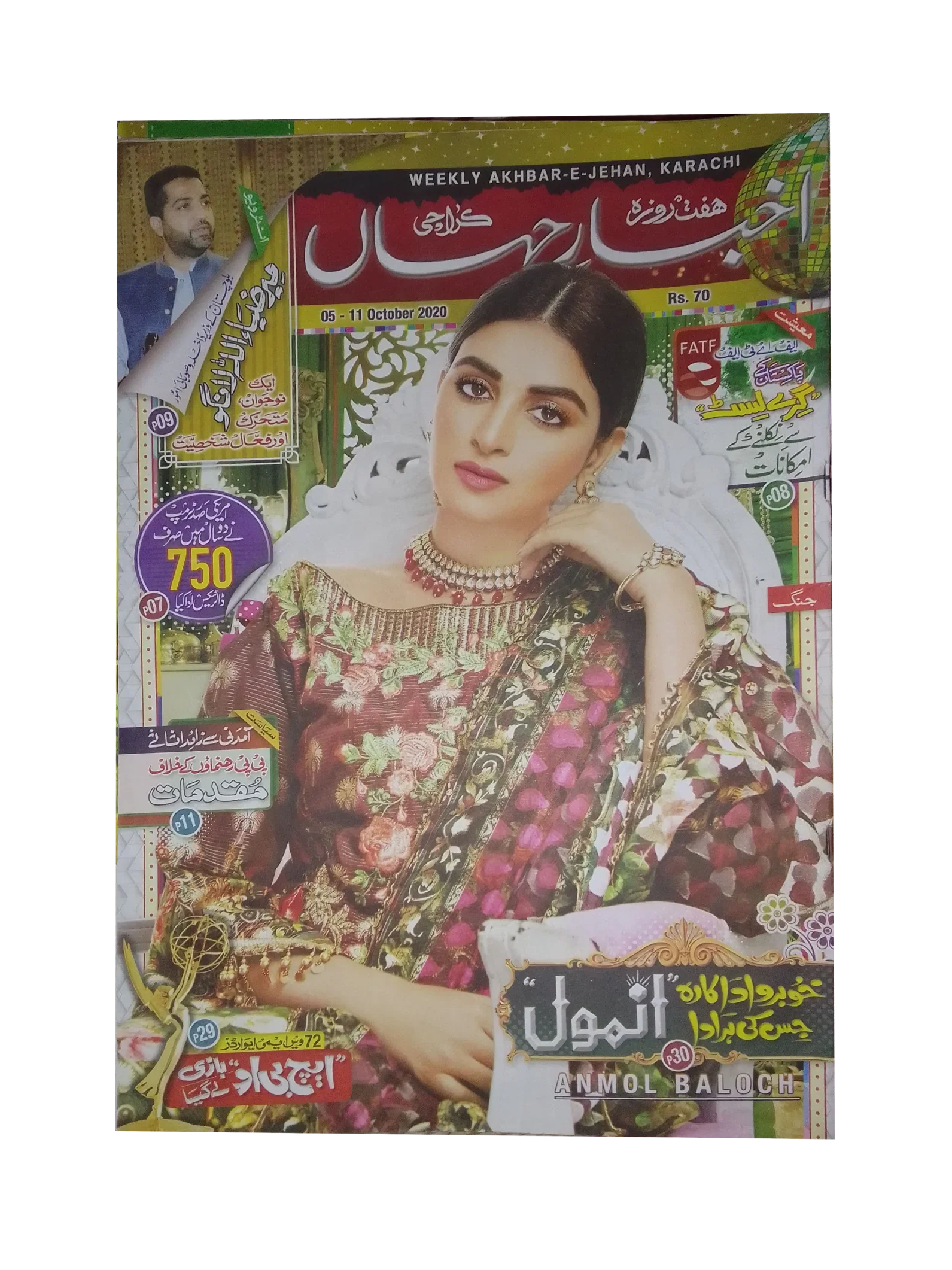 67 números de Akhbar-e-Jahan (desde 1980, Karachi, urdu)