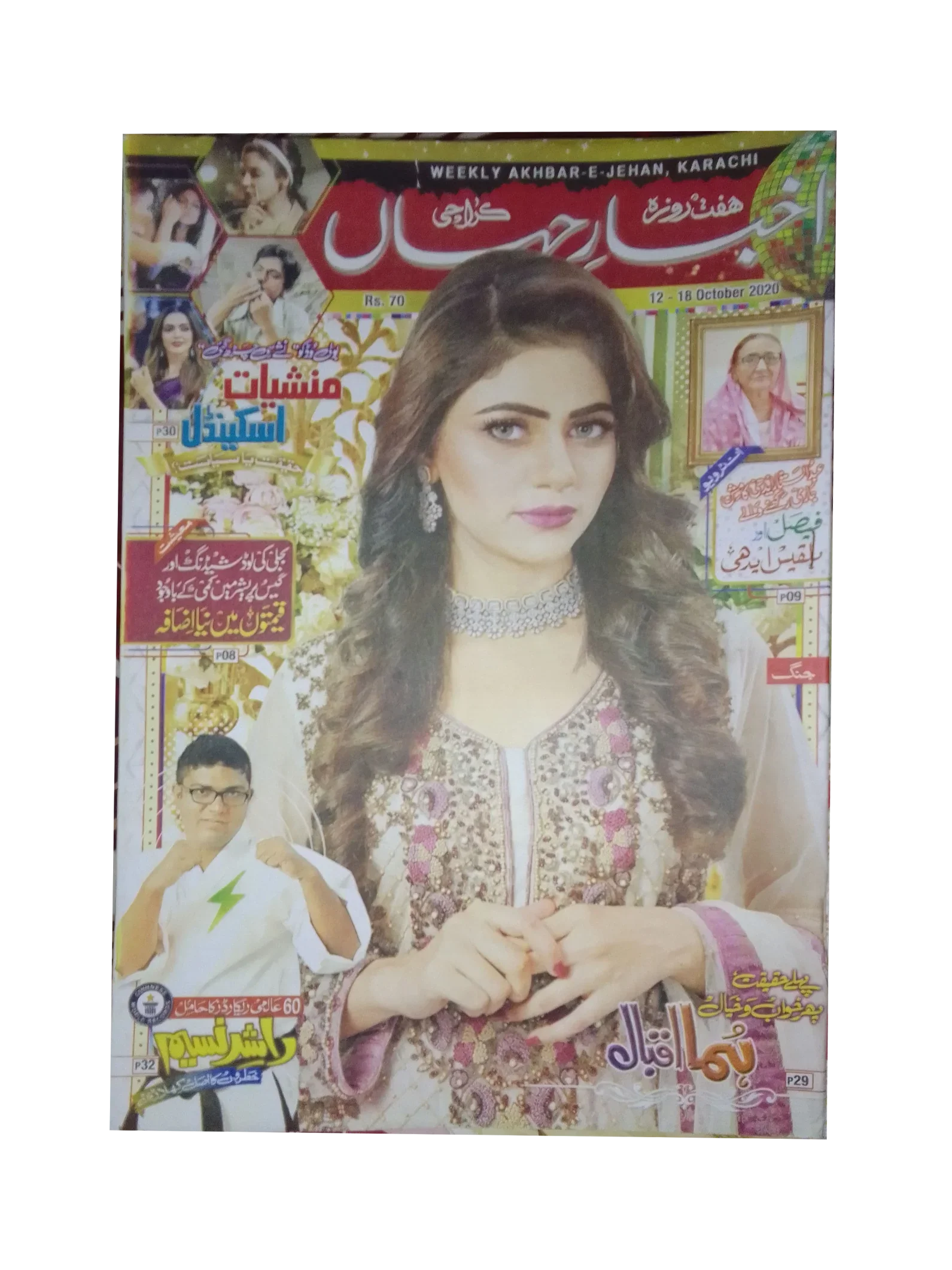 67 números de Akhbar-e-Jahan (desde 1980, Karachi, urdu)