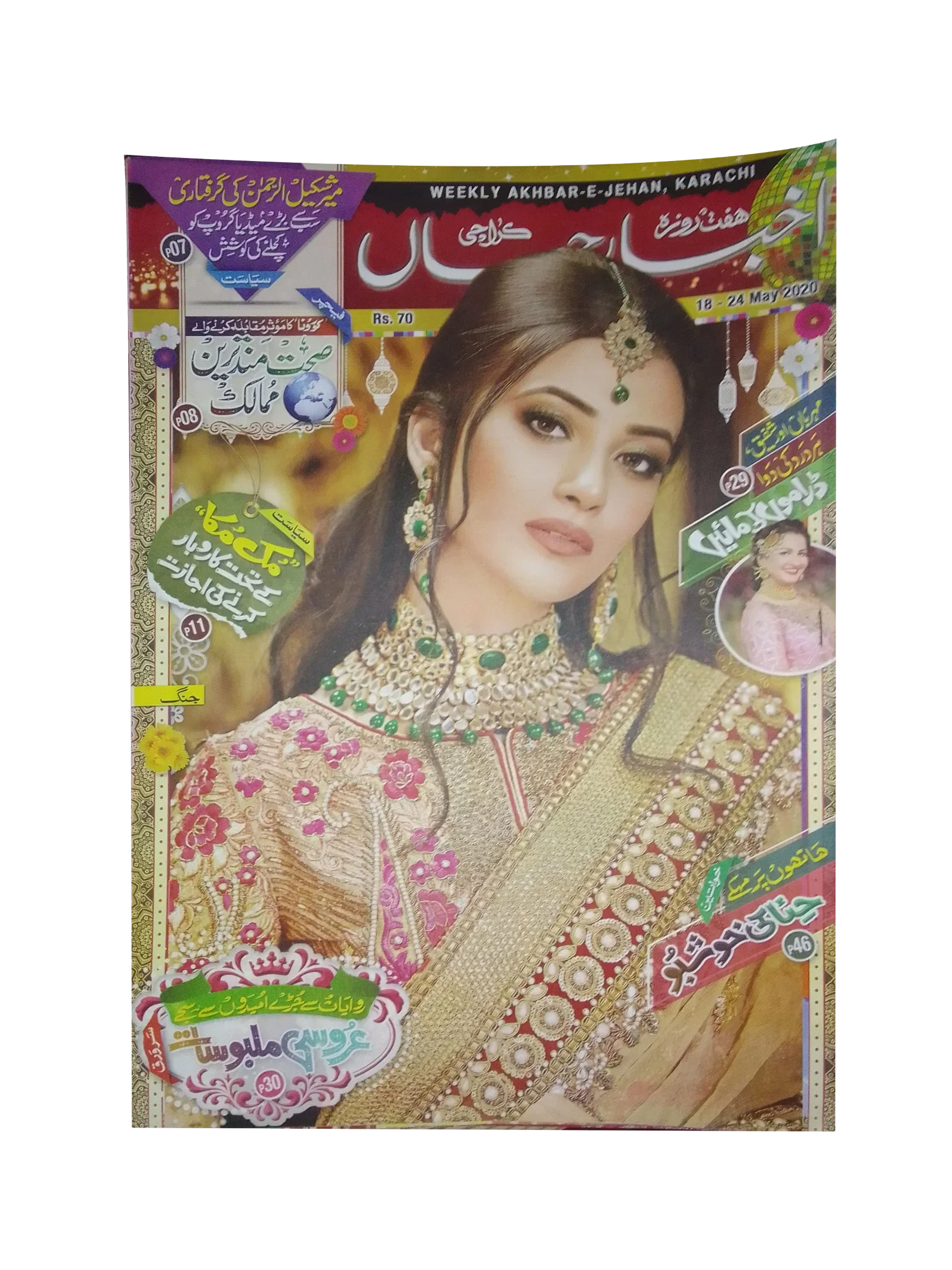 67 números de Akhbar-e-Jahan (desde 1980, Karachi, urdu)