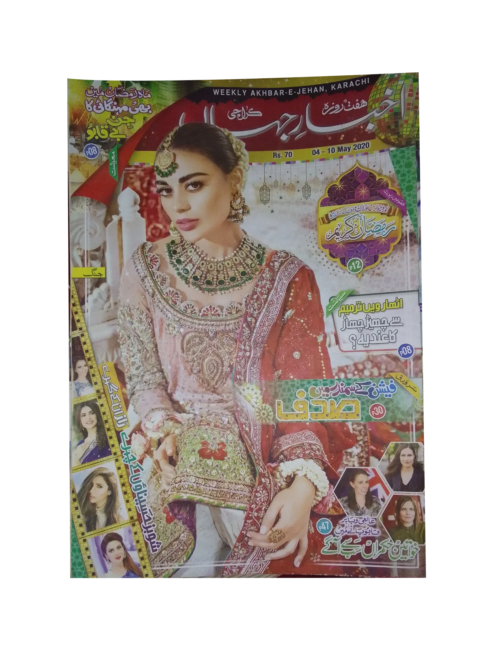 67 números de Akhbar-e-Jahan (desde 1980, Karachi, urdu)