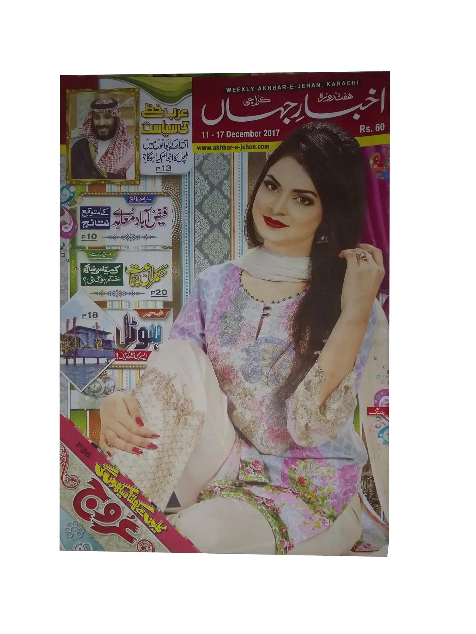67 números de Akhbar-e-Jahan (desde 1980, Karachi, urdu)