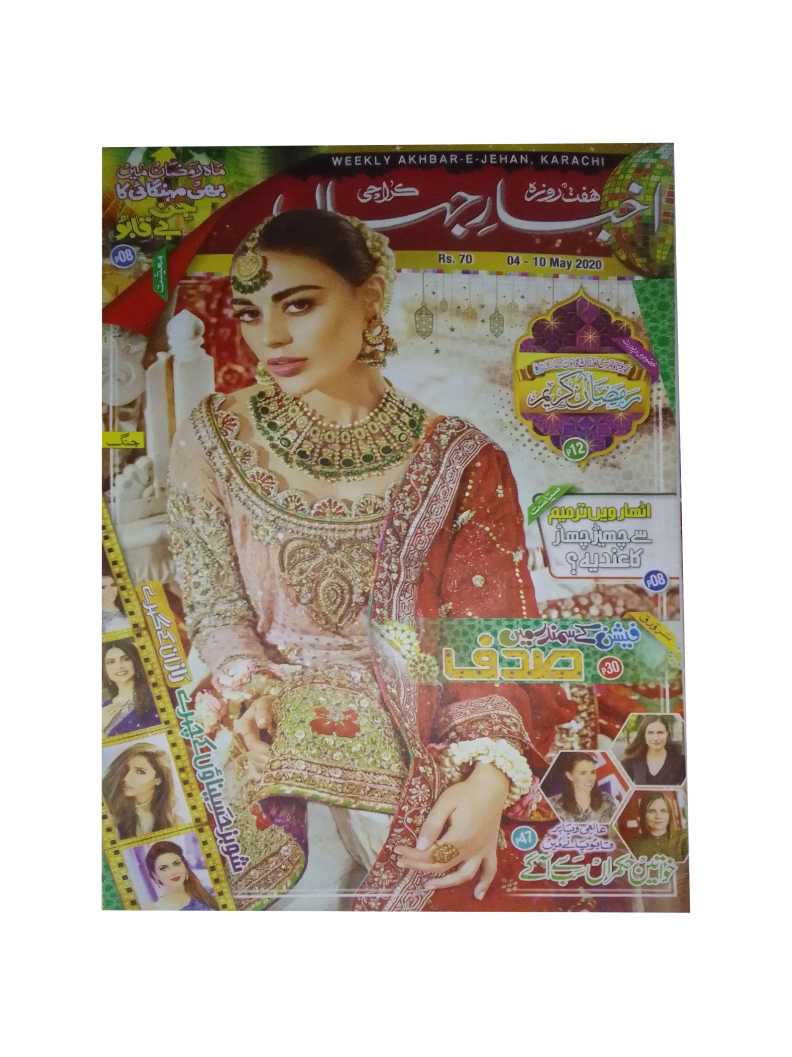 67 números de Akhbar-e-Jahan (desde 1980, Karachi, urdu)