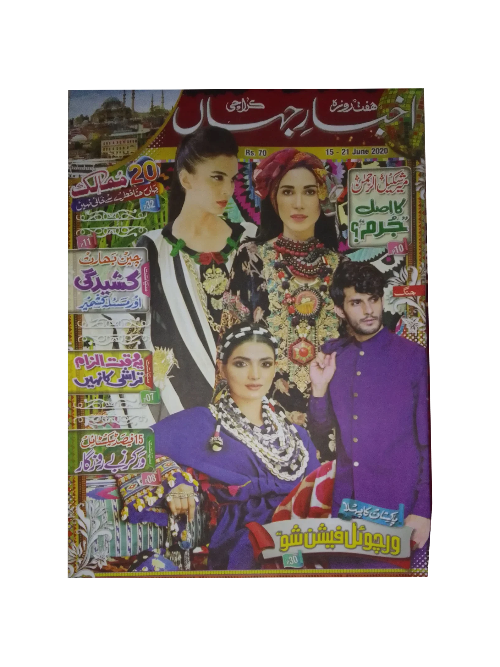 67 números de Akhbar-e-Jahan (desde 1980, Karachi, urdu)