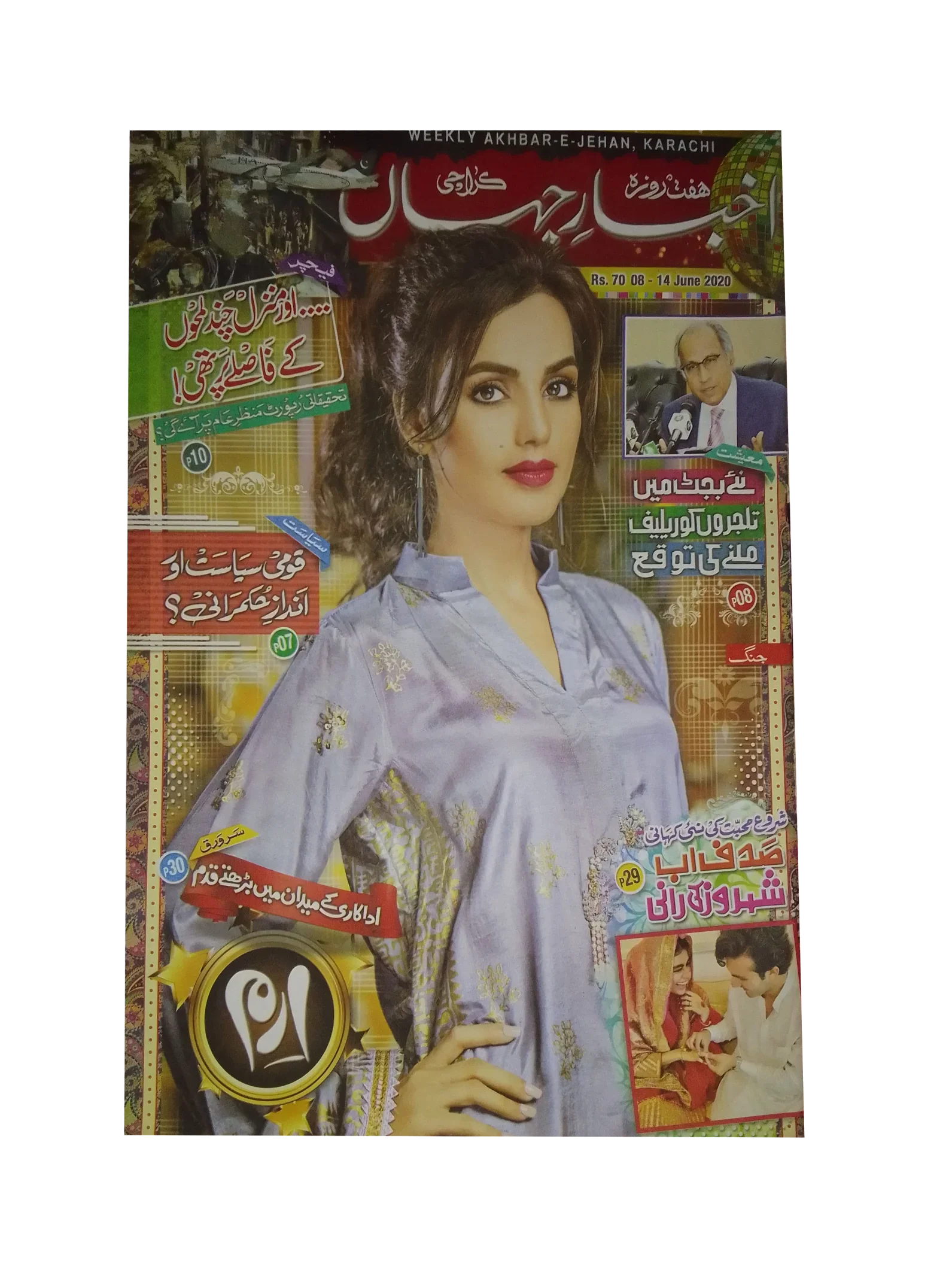 67 números de Akhbar-e-Jahan (desde 1980, Karachi, urdu)