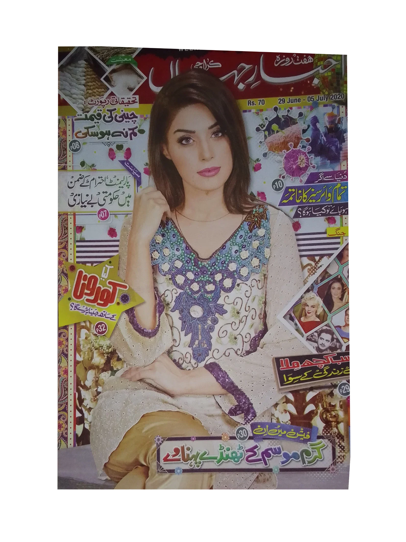 67 números de Akhbar-e-Jahan (desde 1980, Karachi, urdu)