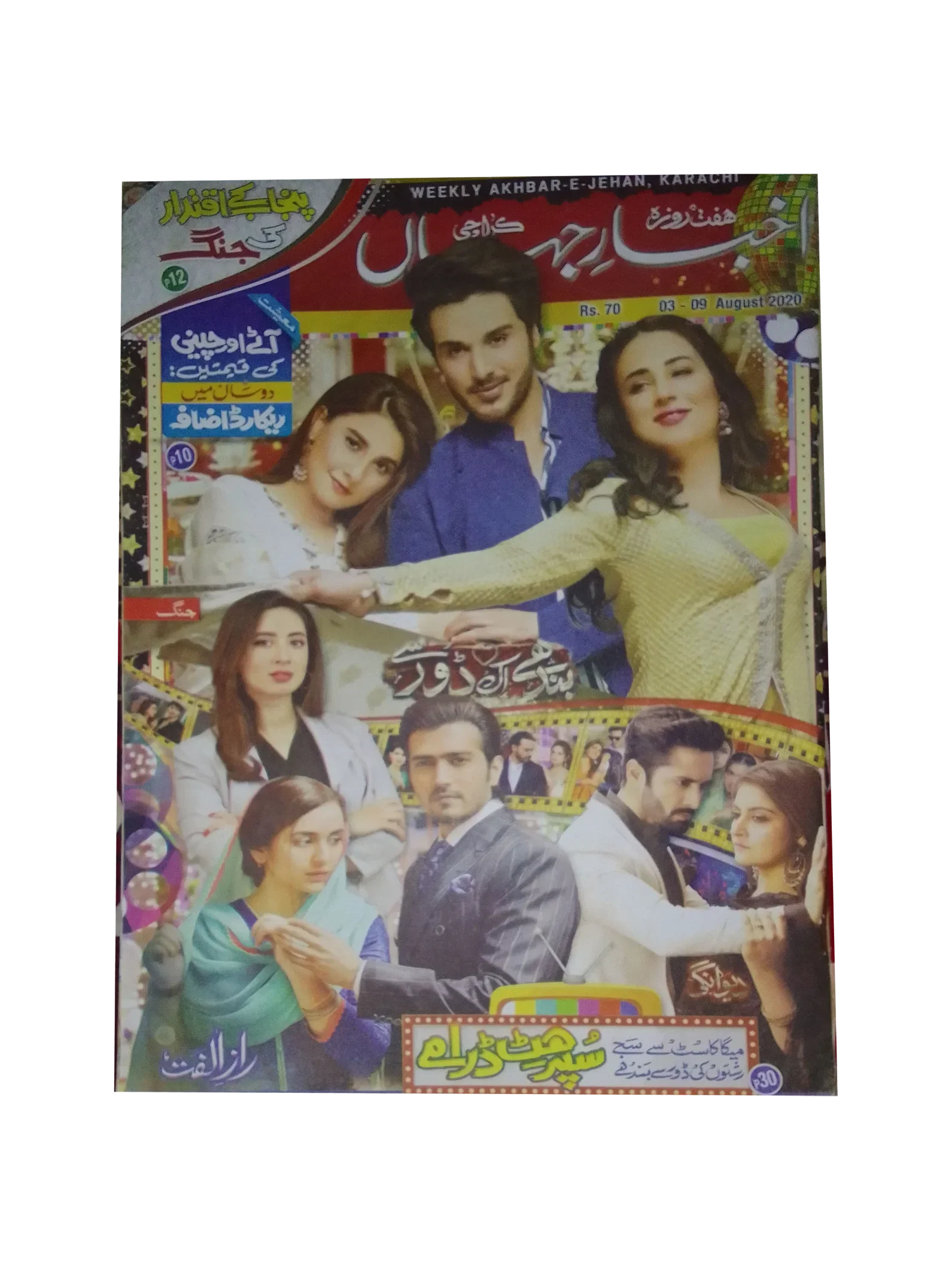 67 números de Akhbar-e-Jahan (desde 1980, Karachi, urdu)