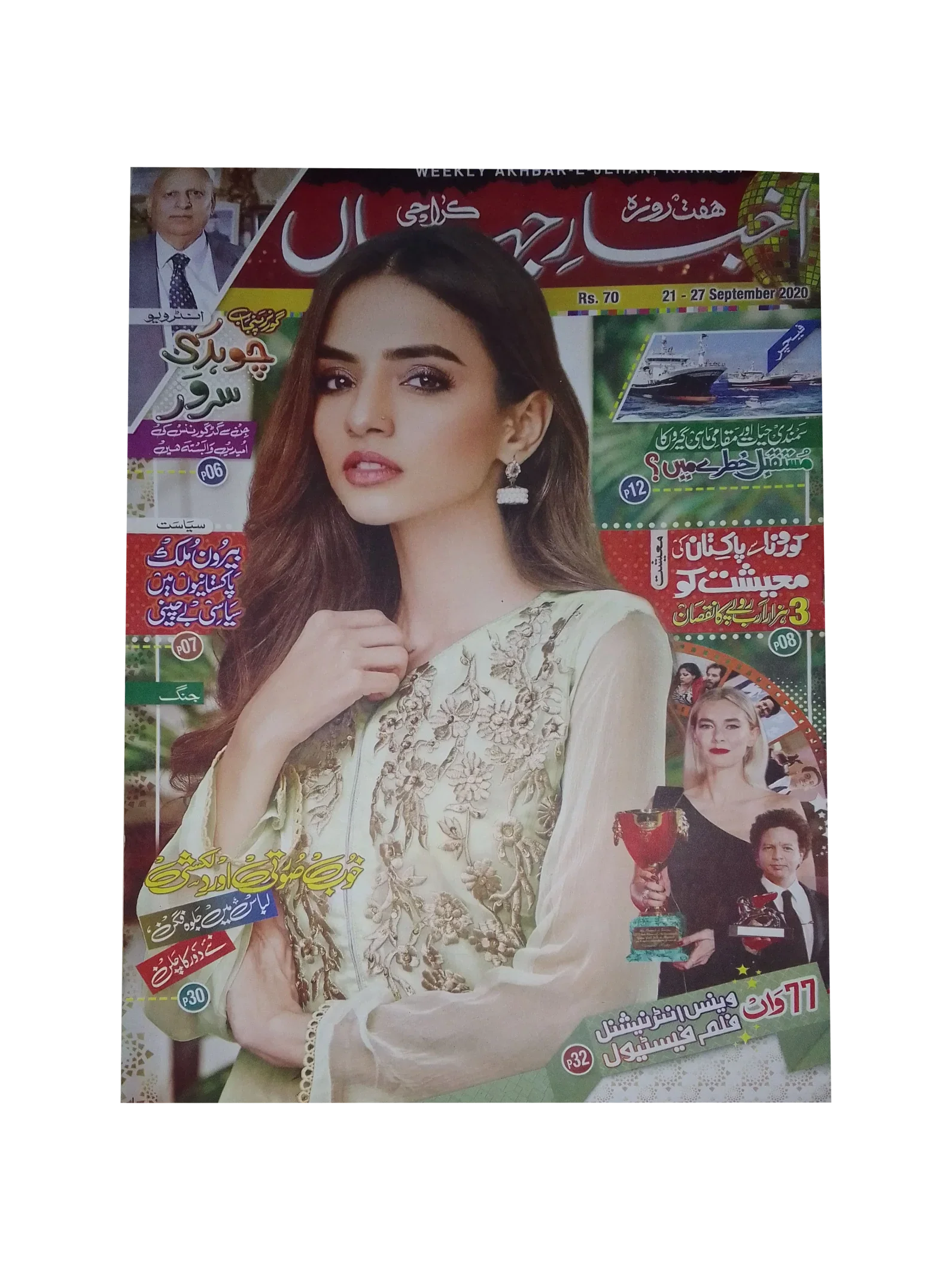 67 números de Akhbar-e-Jahan (desde 1980, Karachi, urdu)