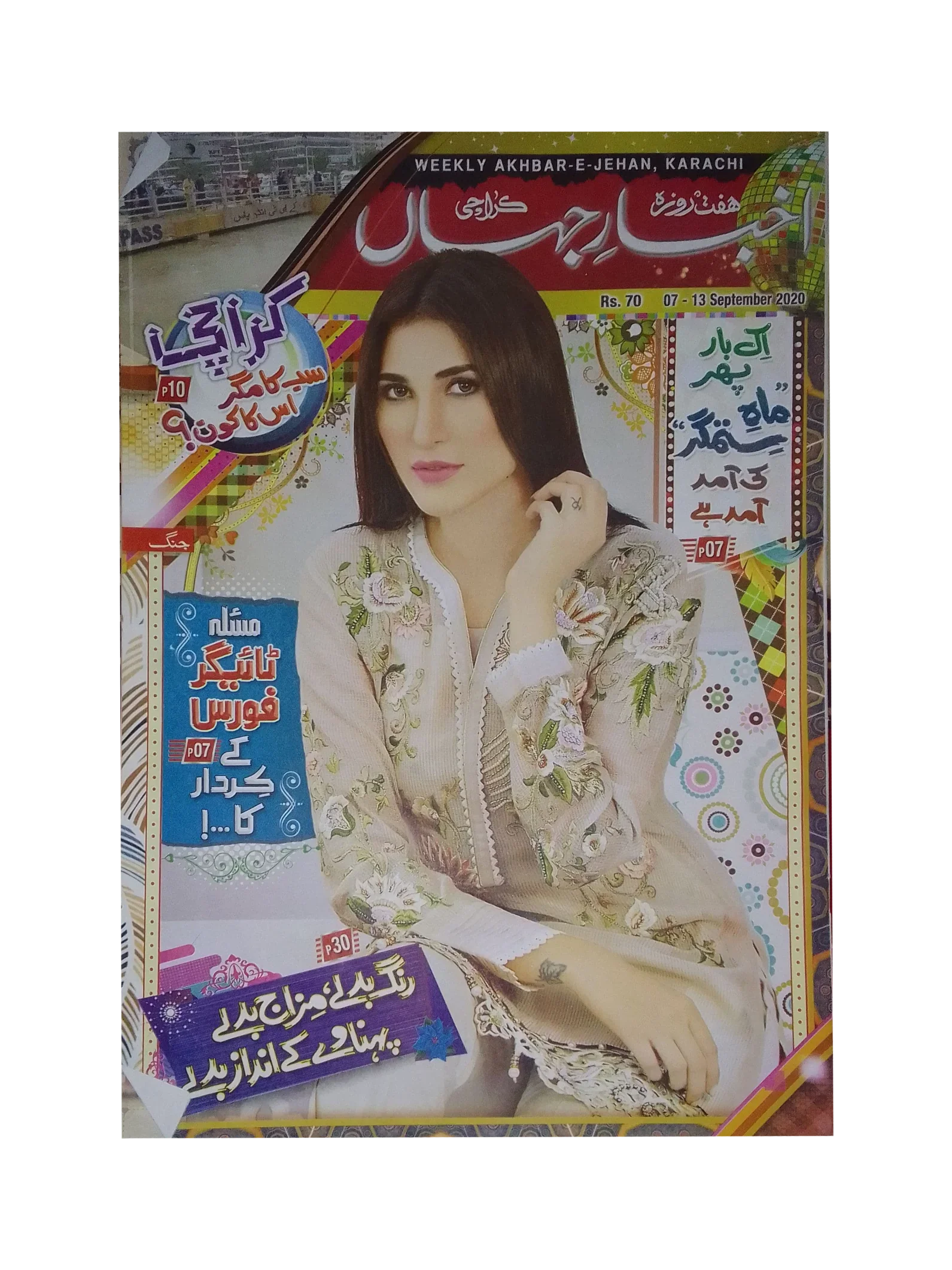 67 números de Akhbar-e-Jahan (desde 1980, Karachi, urdu)