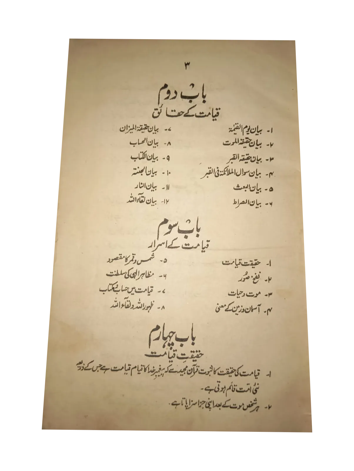 Kitab-e-Qayamat (1954, Urdu)