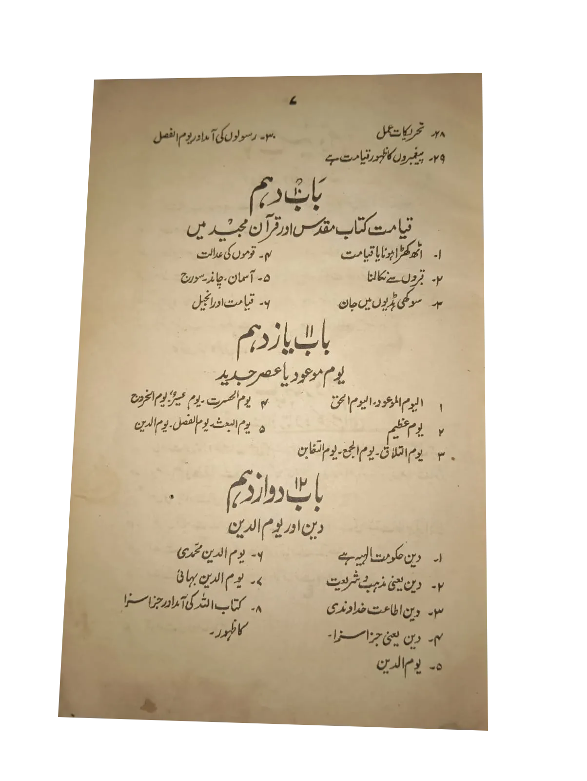 Kitab-e-Qayamat (1954, Urdu)