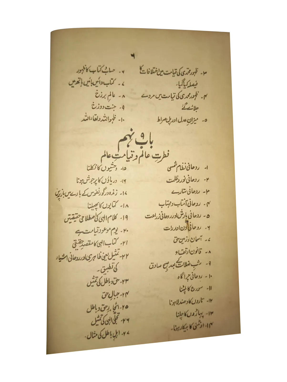 Kitab-e-Qayamat (1954, Urdu)