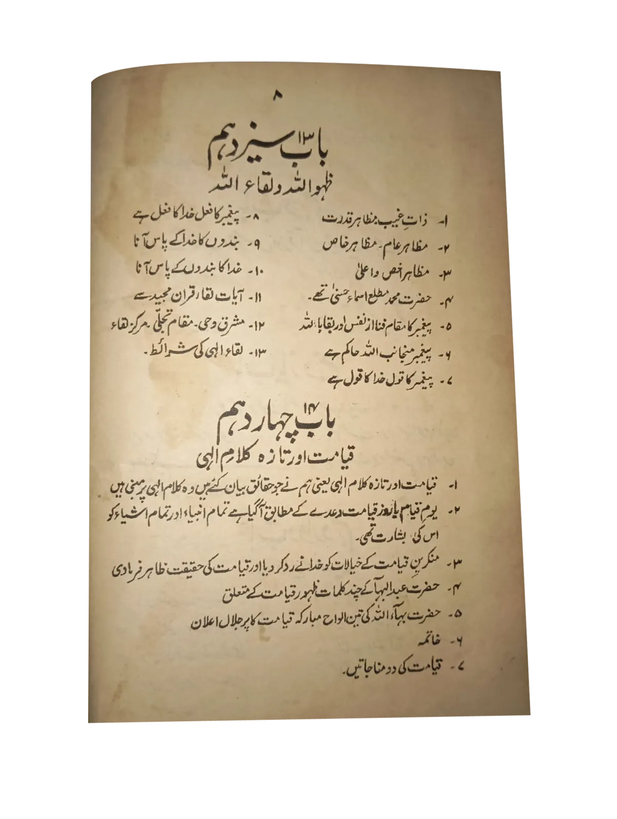 Kitab-e-Qayamat (1954, Urdu)