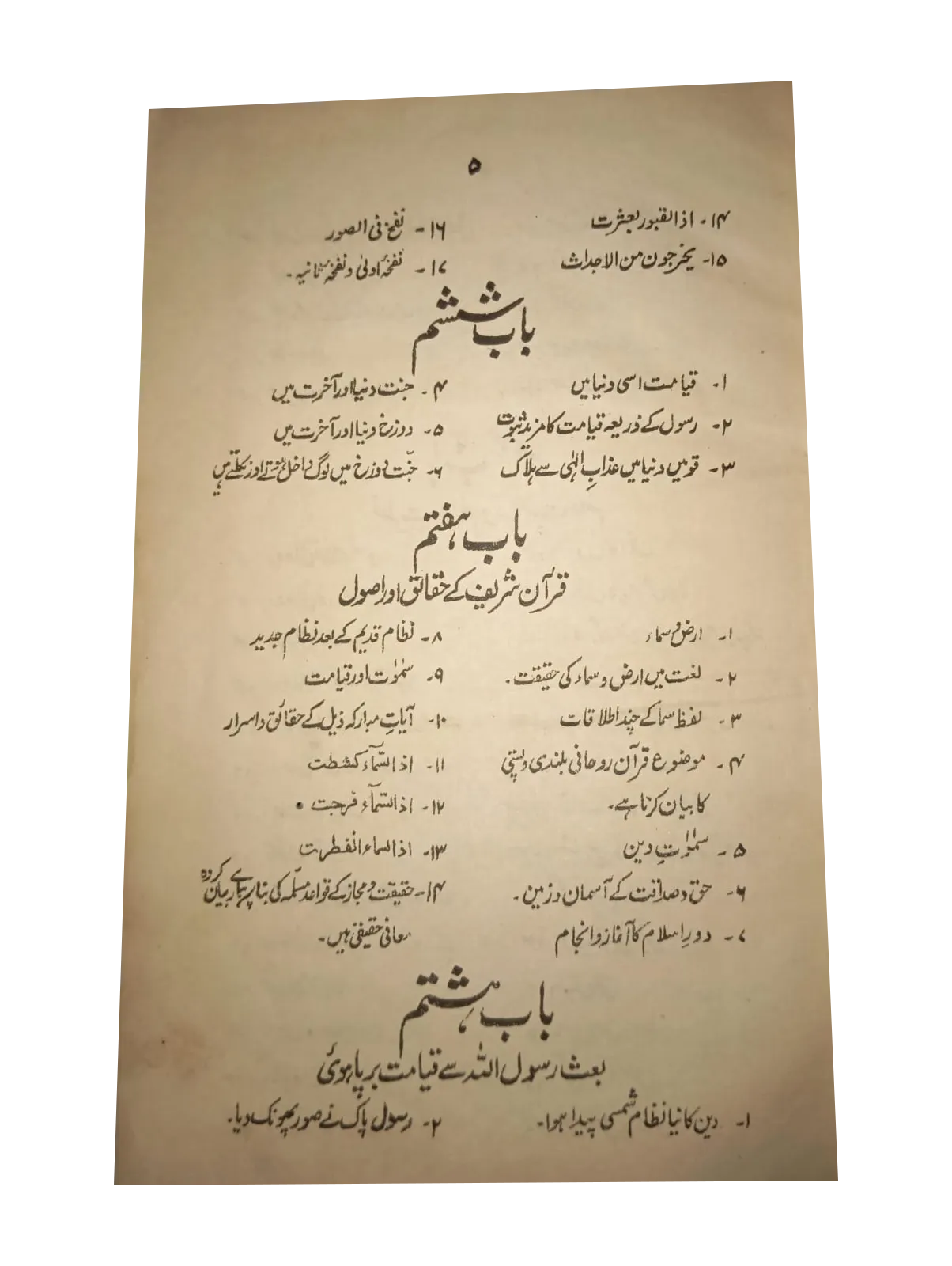 Kitab-e-Qayamat (1954, Urdu)