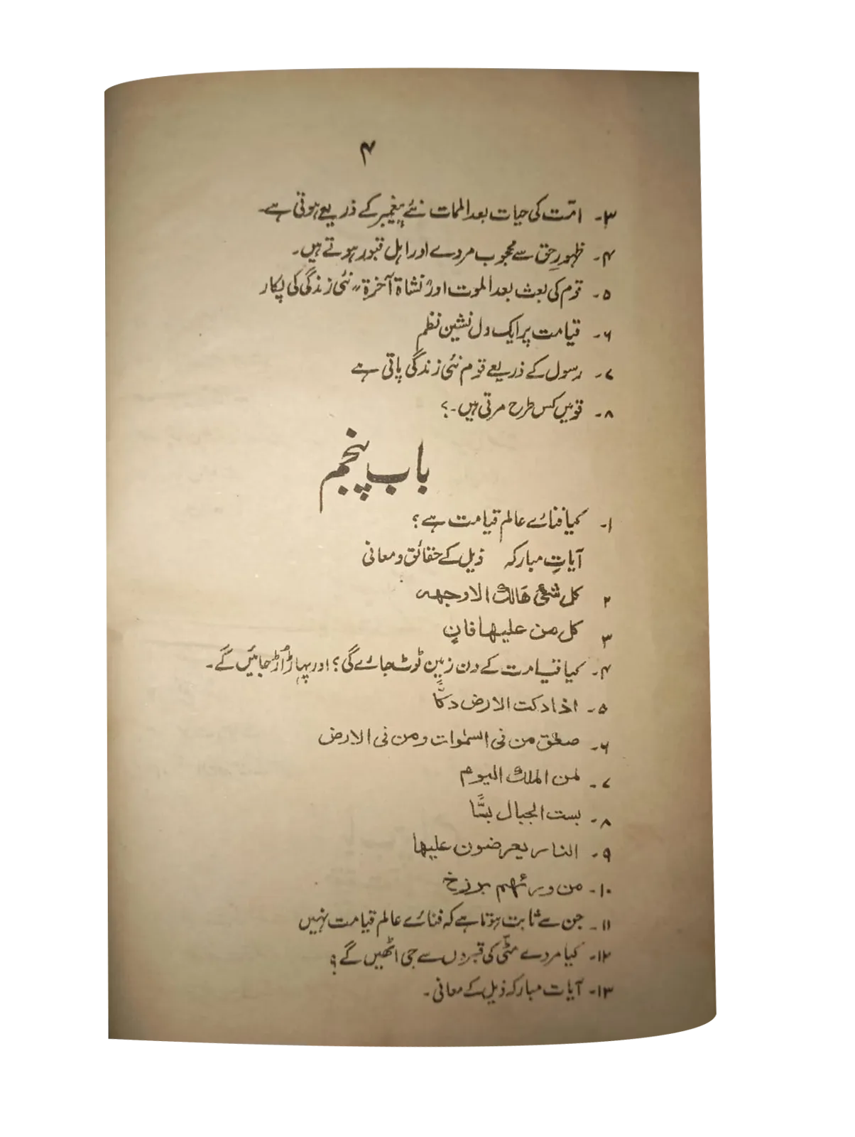 Kitab-e-Qayamat (1954, Urdu)