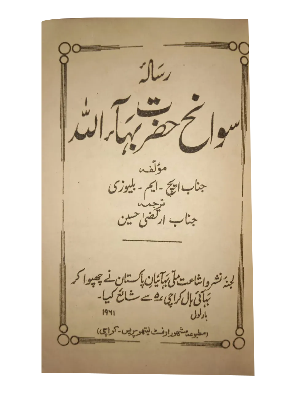 Biography of Hazrat Baha'ullah (1961, Urdu)