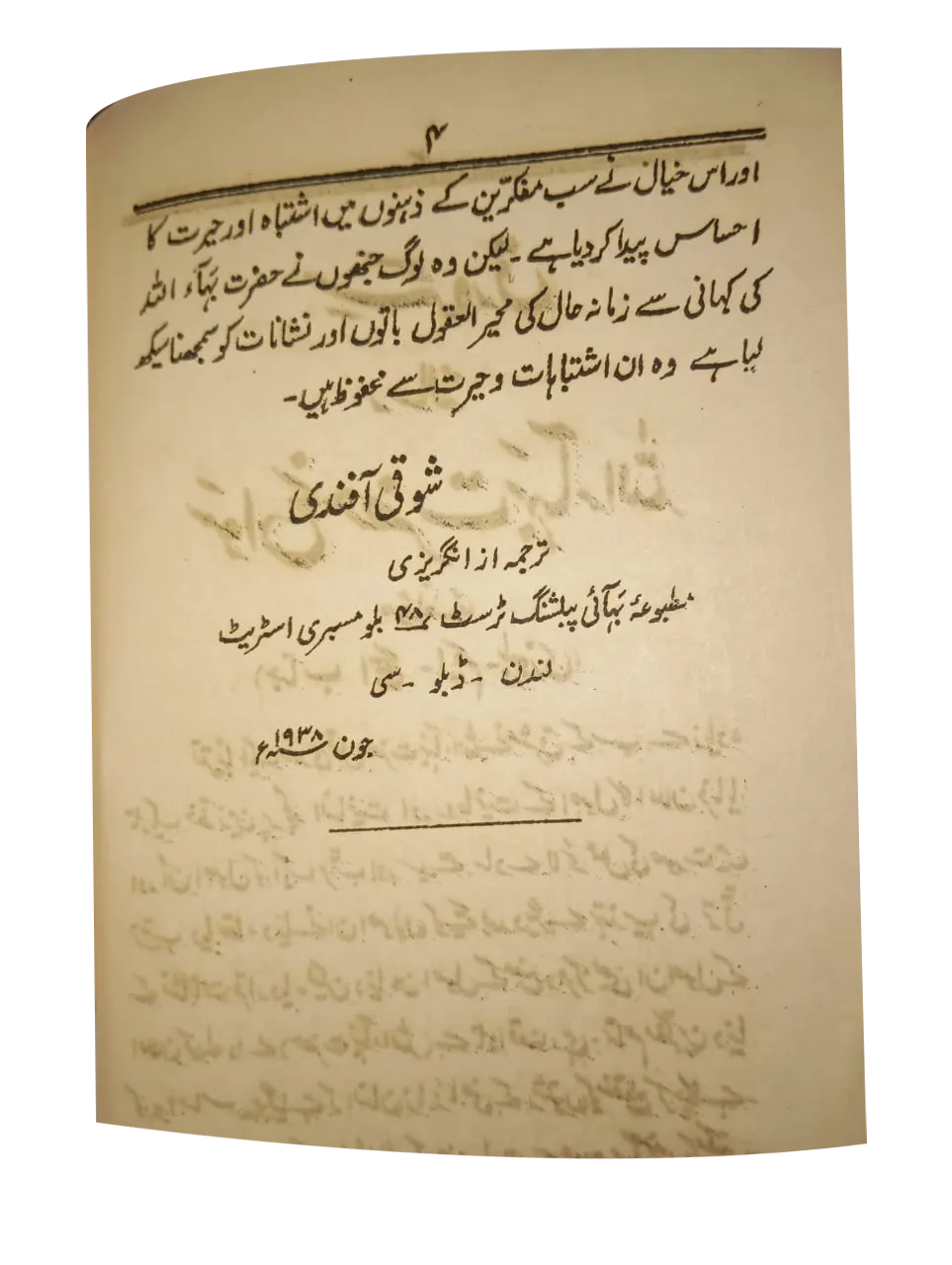 Biography of Hazrat Baha'ullah (1961, Urdu)