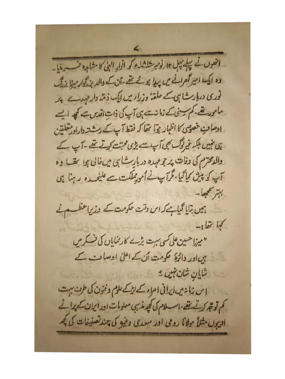 Biography of Hazrat Baha'ullah (1961, Urdu)