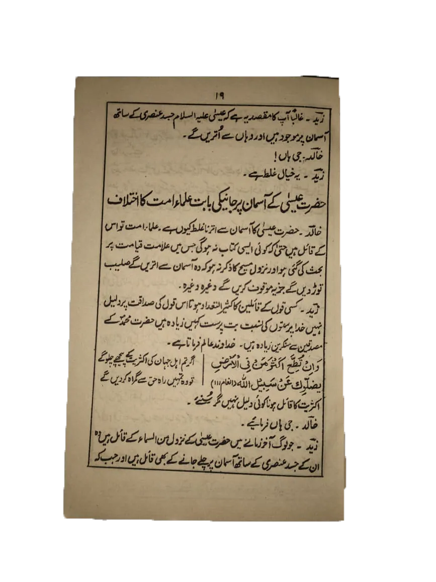 Attibyan Walburhan Part 1 & 2 (1954, Urdu)