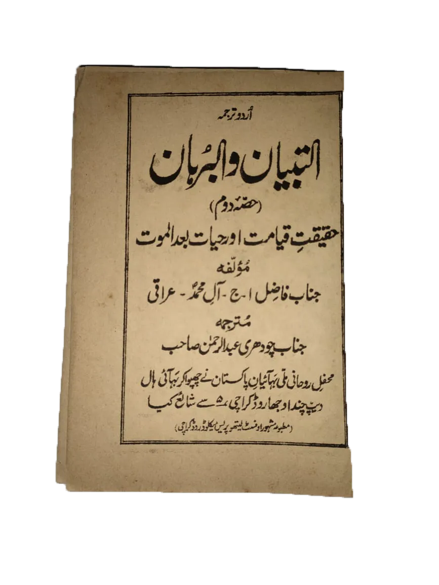 Attibyan Walburhan Part 1 & 2 (1954, Urdu)