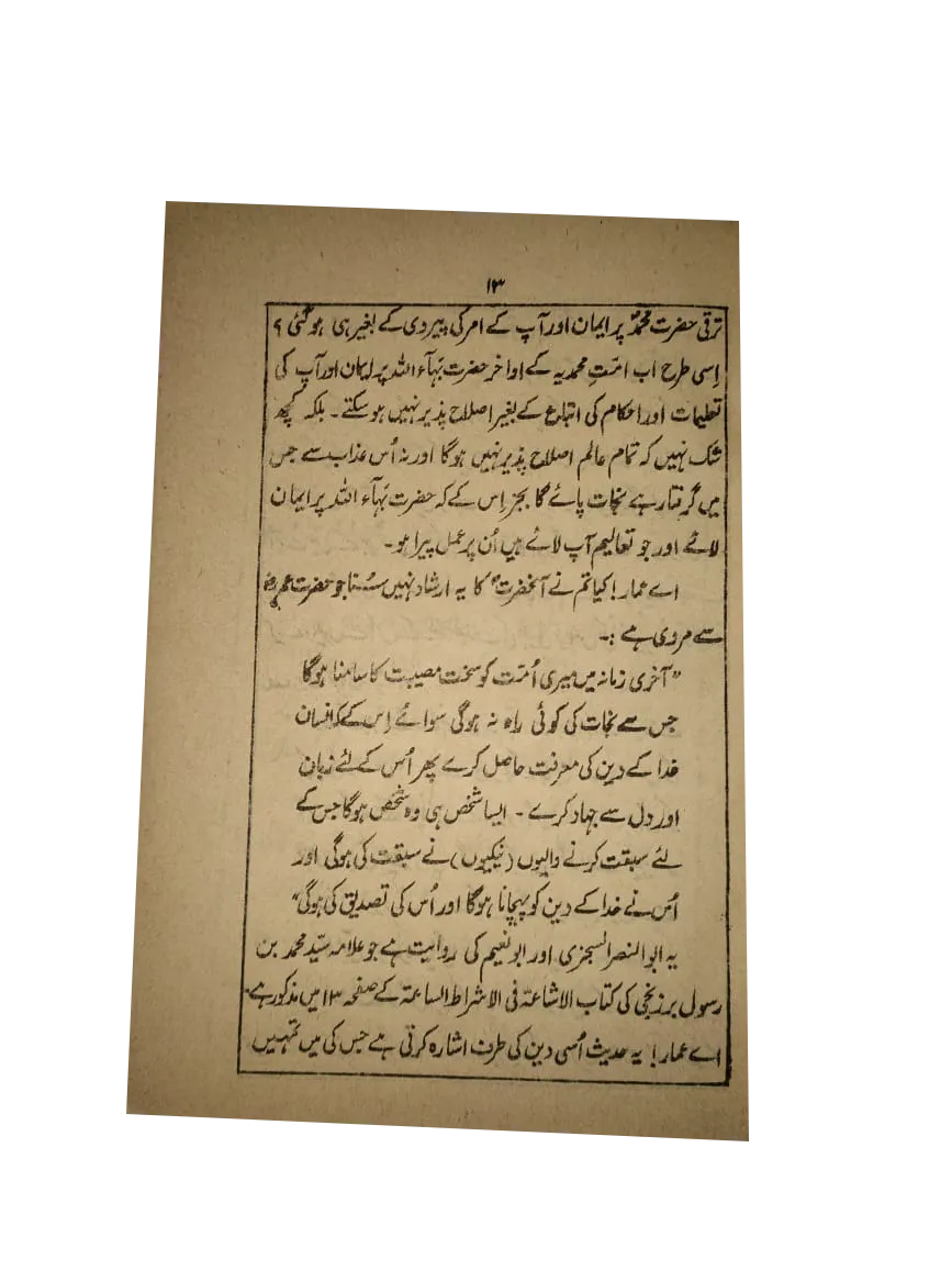 Attibyan Walburhan Part 1 & 2 (1954, Urdu)