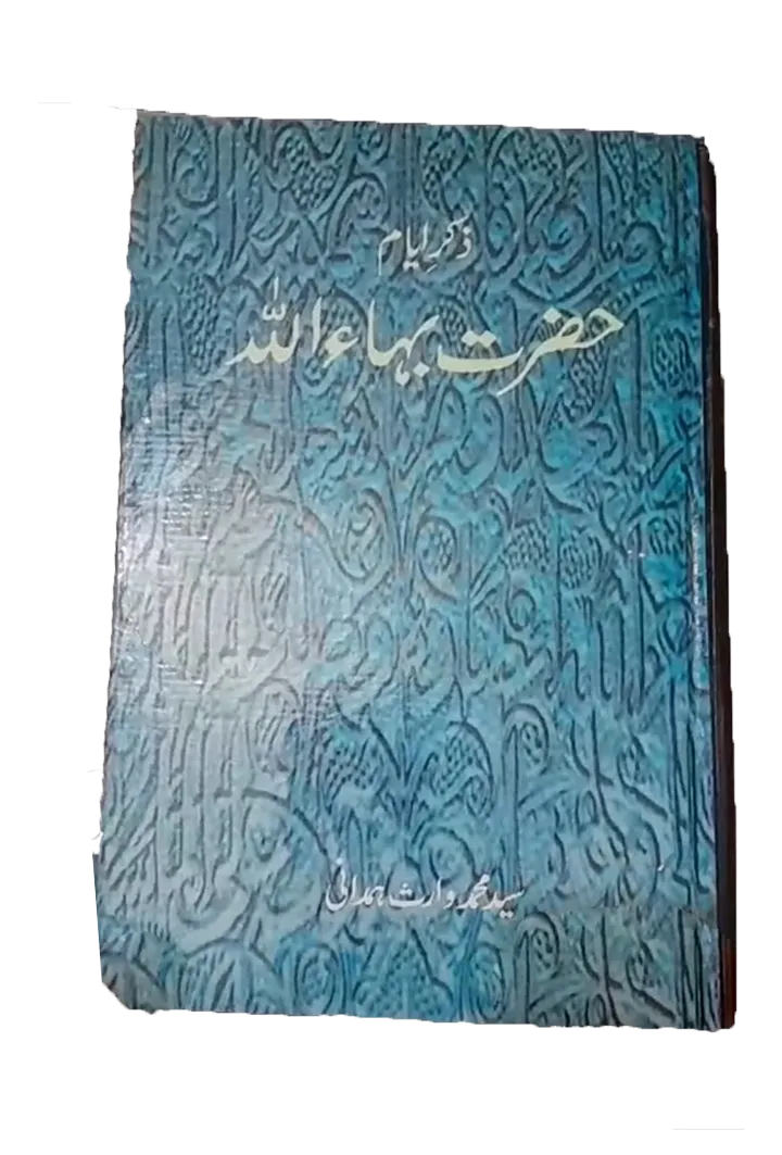 Zikr-e-Ayyam Hazrat Bahaullah (1989, Urdu)