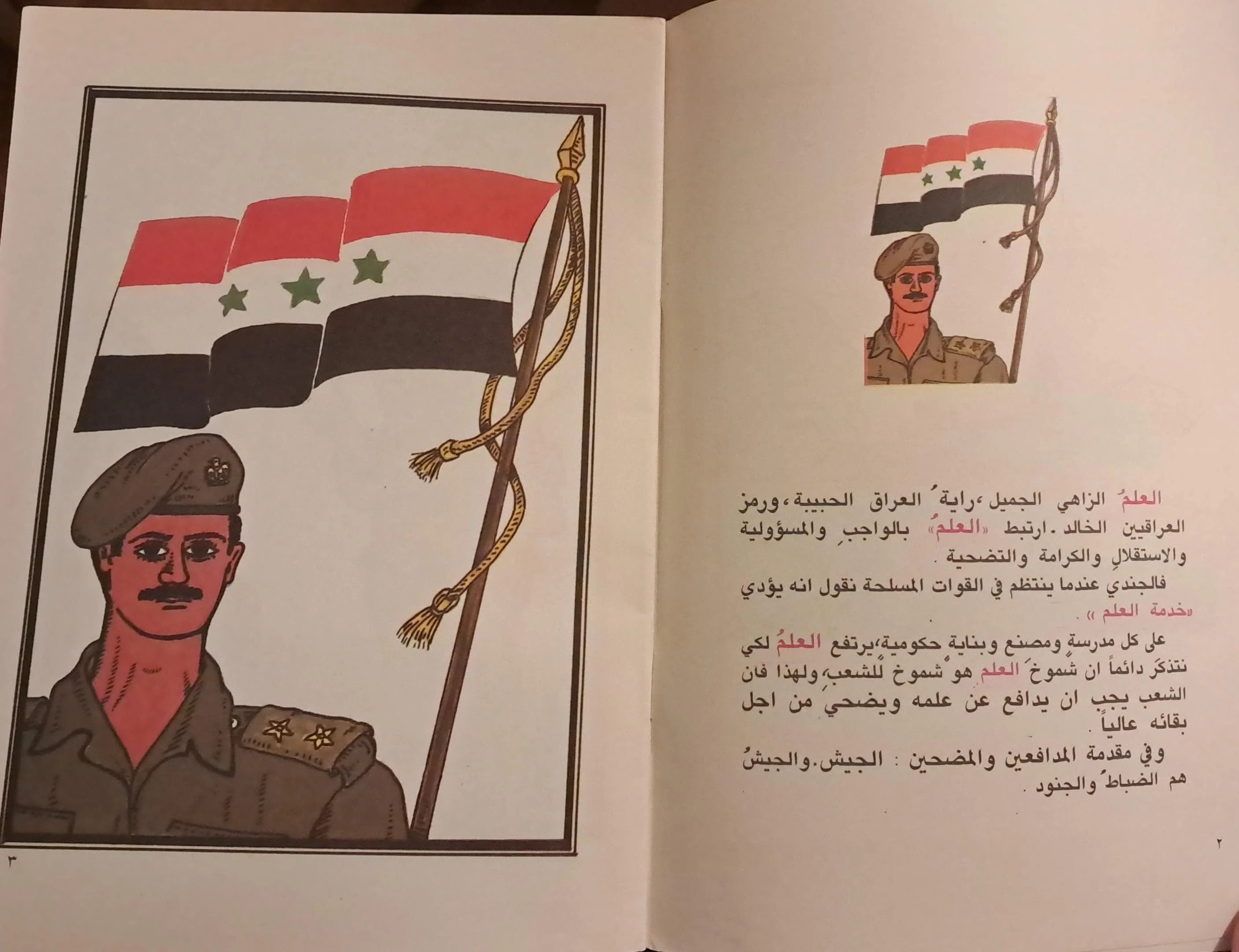 1980s The Brave Soldier (الجندي الشجاع) — Iraq