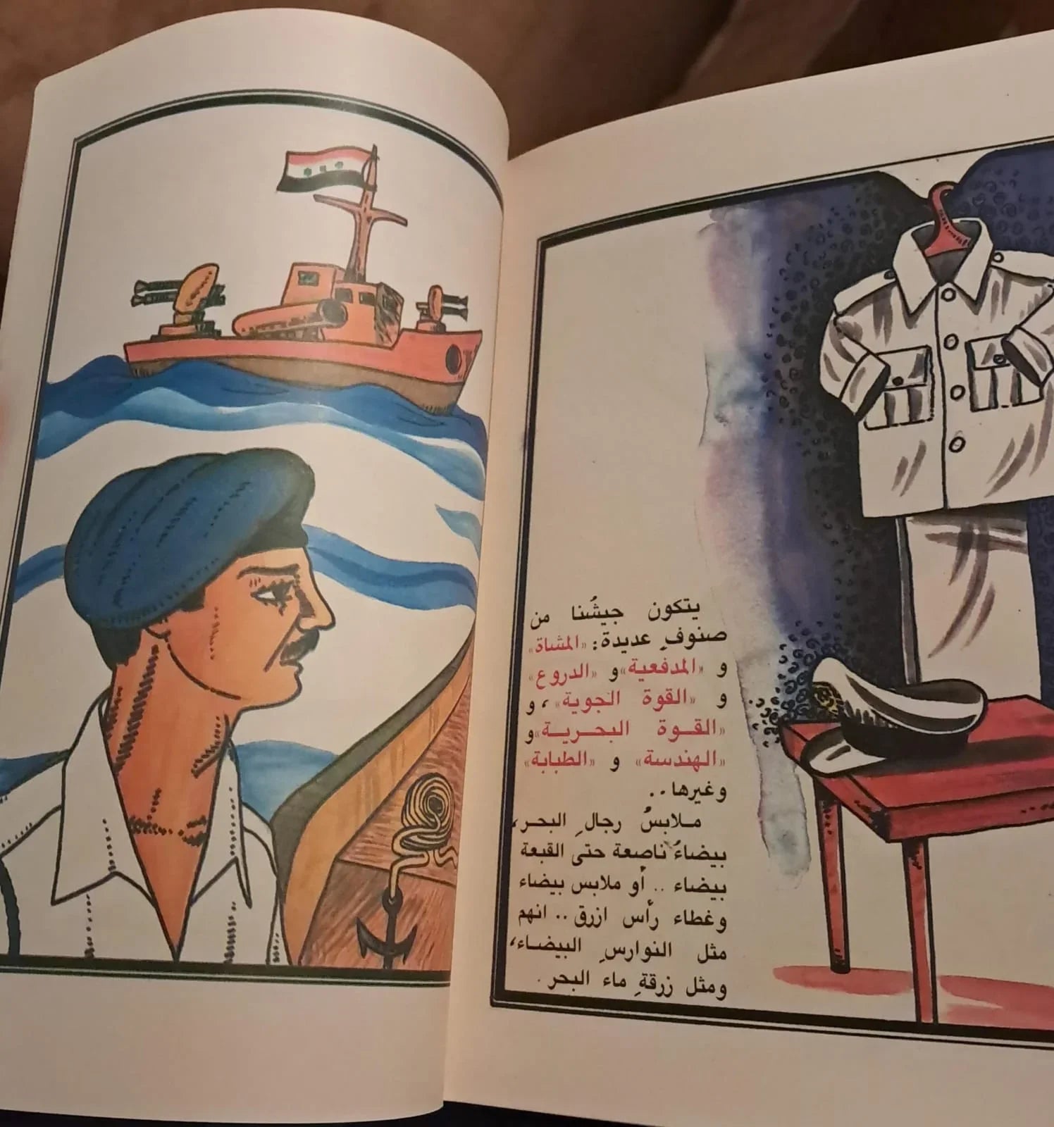 1980s The Brave Soldier (الجندي الشجاع) — Iraq