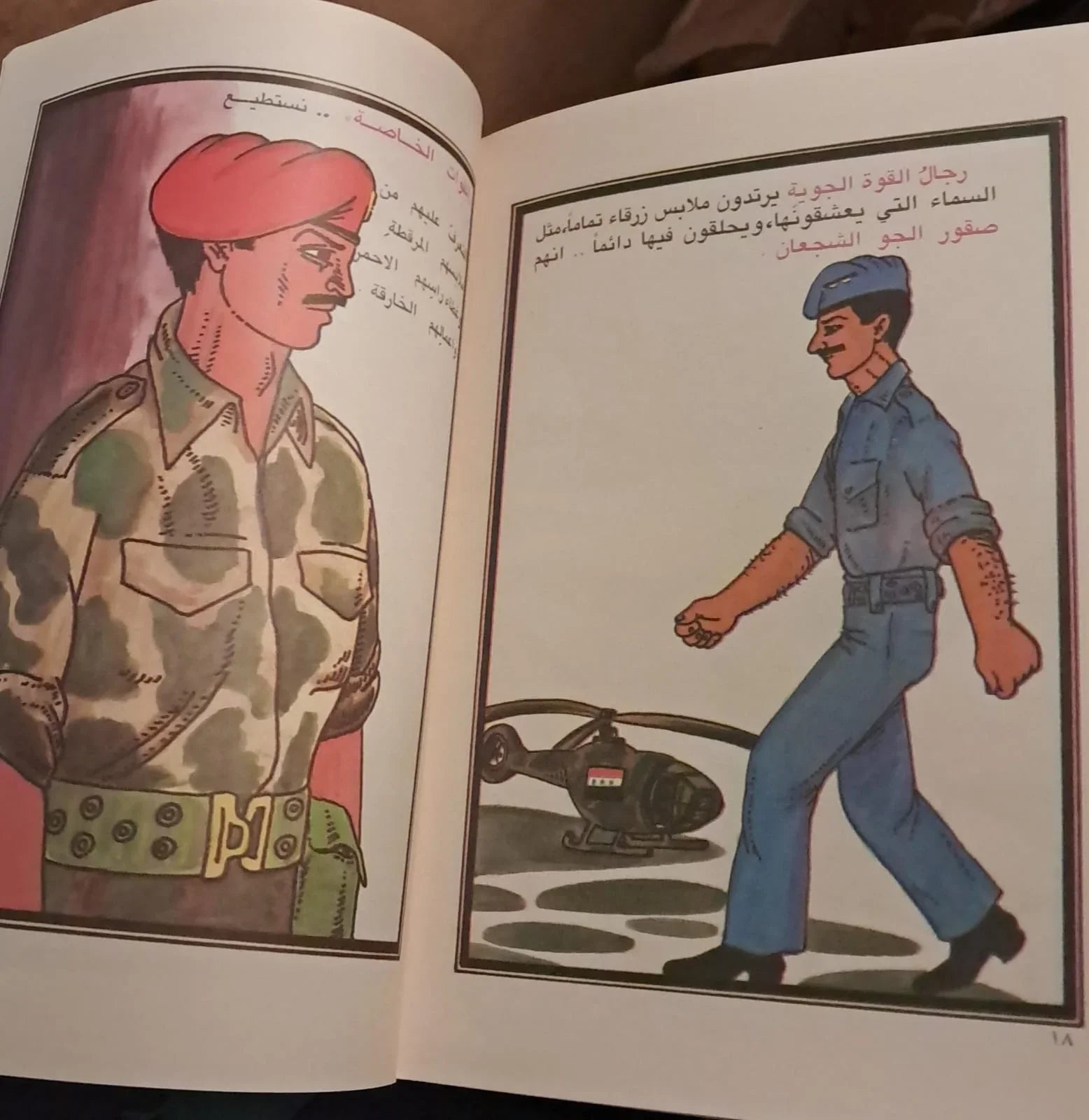 1980s The Brave Soldier (الجندي الشجاع) — Iraq