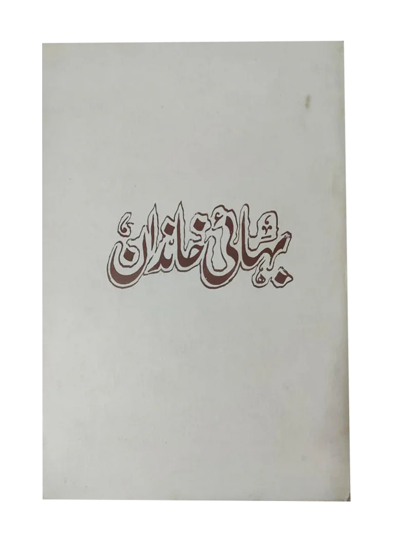 07 Books of Baha'i Religion (1973-2023, Urdu)