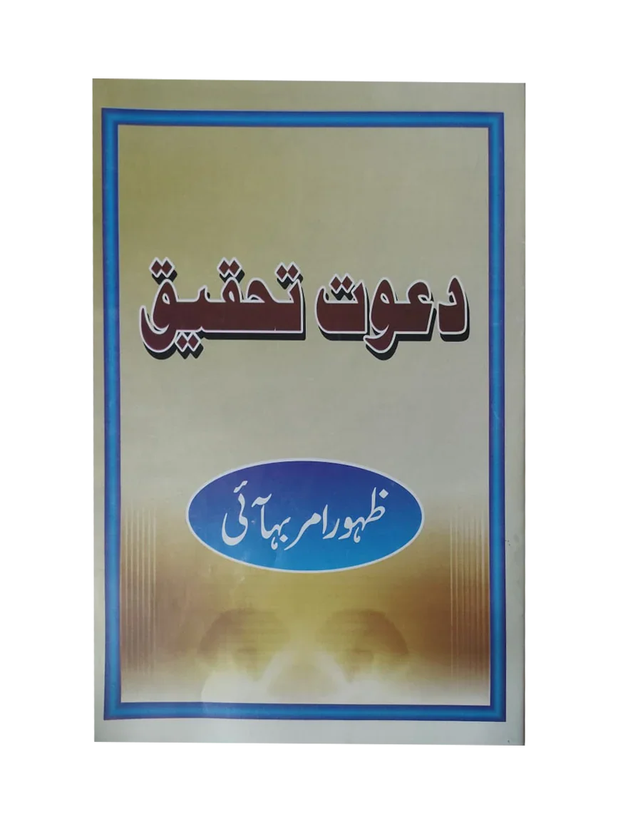 07 Books of Baha'i Religion (1973-2023, Urdu)