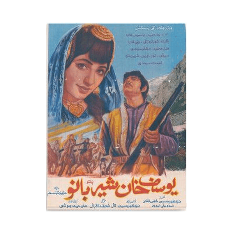 Yousuf Khan Sher Bano (1970) Poster Print - KHAJISTAN™