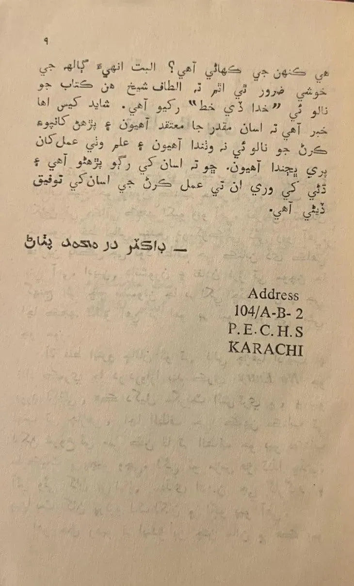 A Letter to God (Sindhi) - KHAJISTAN™