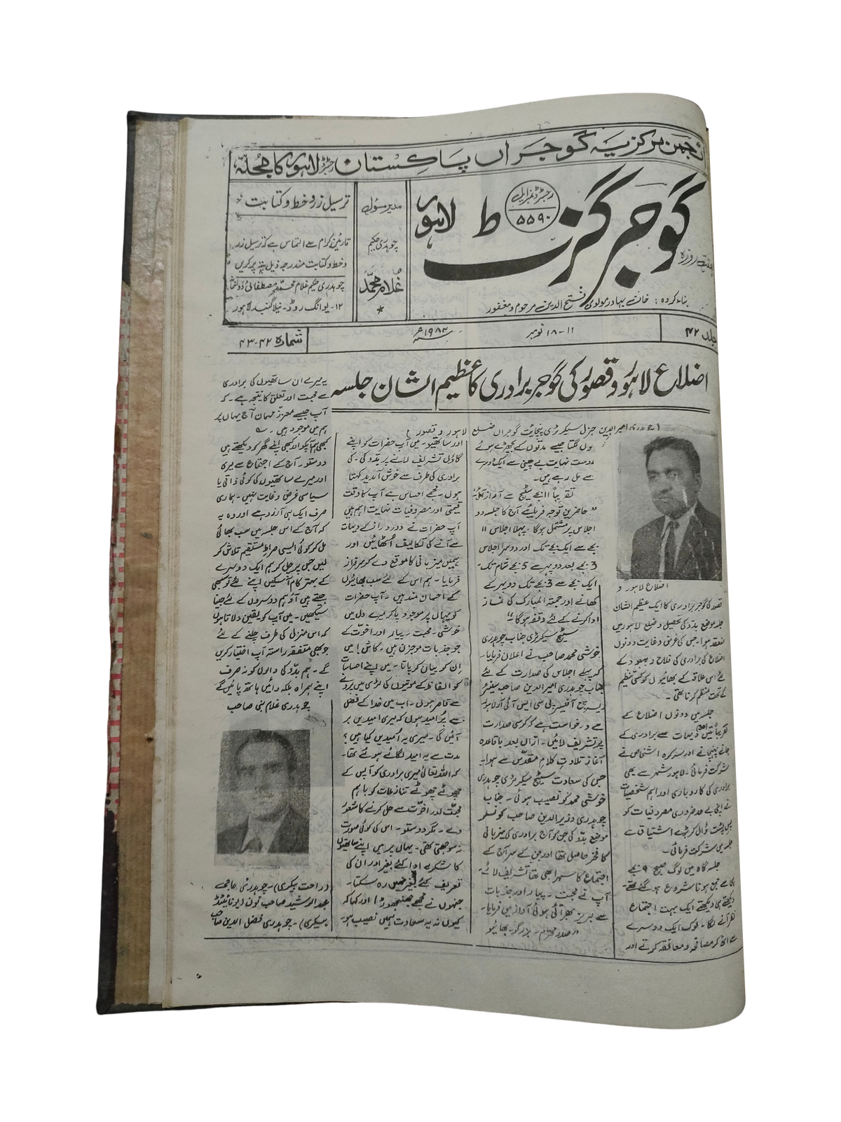 163 Issues of Weekly Gujar Gazette, Lahore (1963-1985, Urdu)