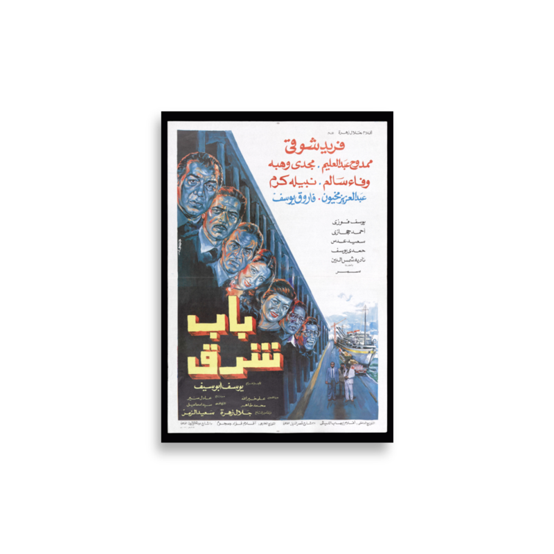 Bab Sharq Arabic film poster print — KHAJISTAN™