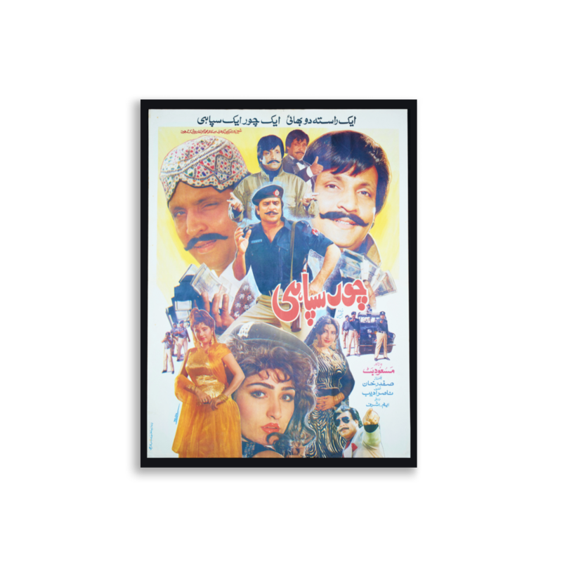 Chor Sipahi Lollywood film poster print — KHAJISTAN™