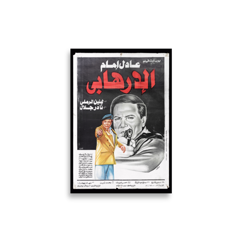 The Terrorist (1994) Arabic film poster print — KHAJISTAN™