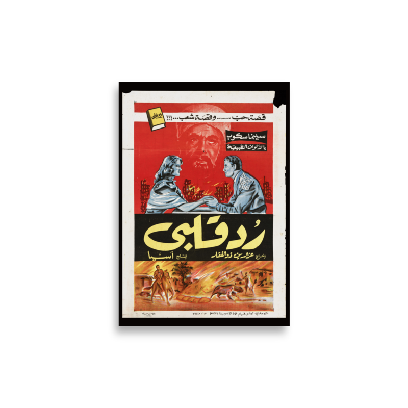 Rudda Qalbi Arabic film poster print — KHAJISTAN™