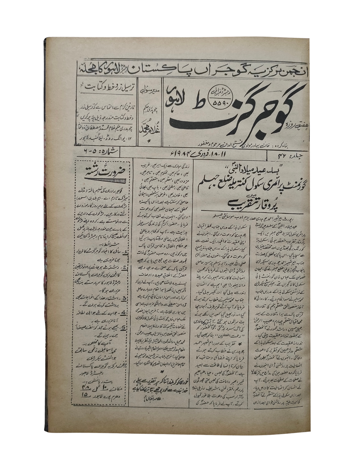 163 Issues of Weekly Gujar Gazette, Lahore (1963-1985, Urdu)