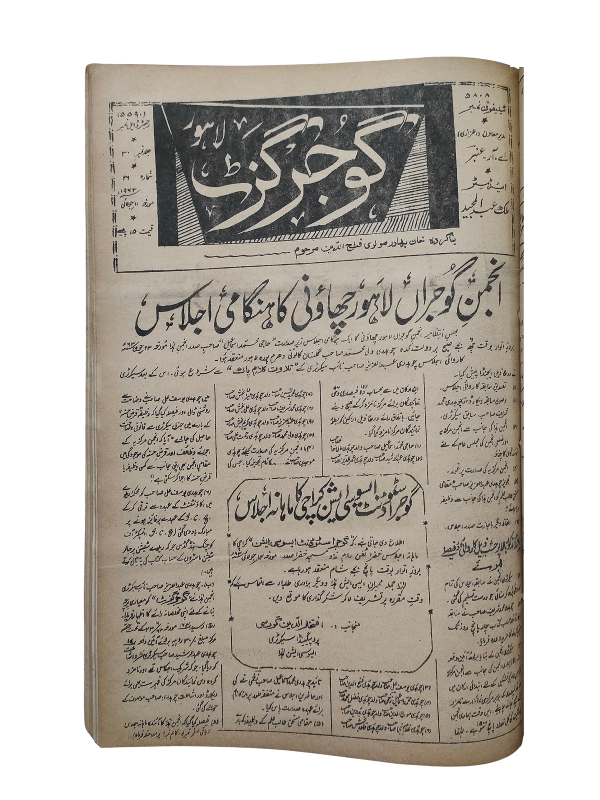 163 Issues of Weekly Gujar Gazette, Lahore (1963-1985, Urdu)