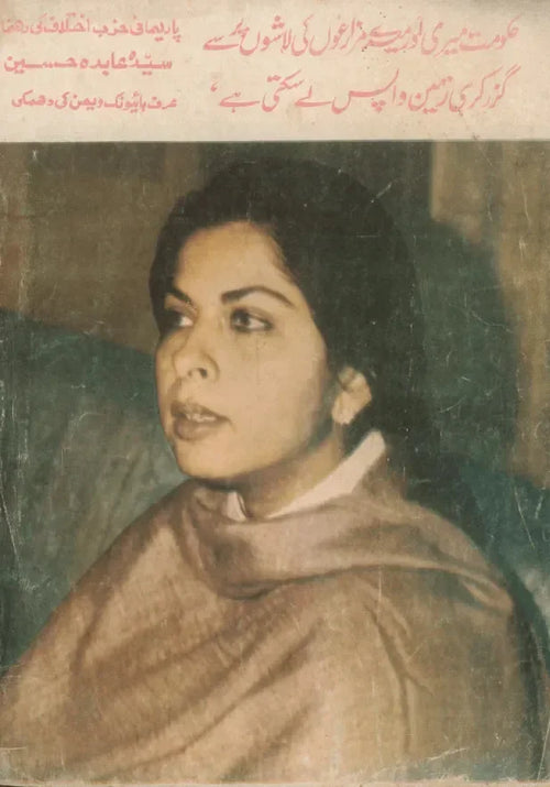 Abida Hussain