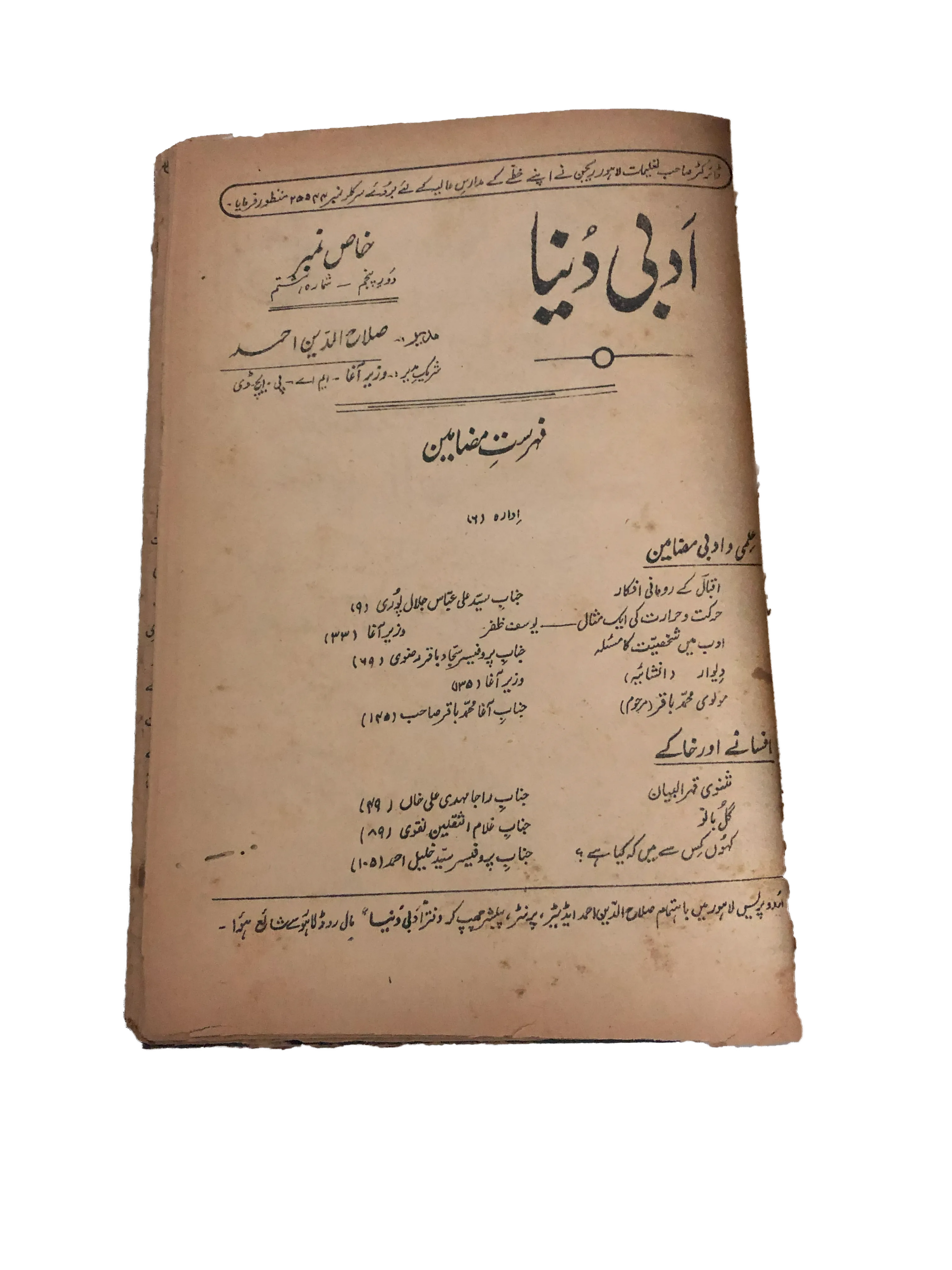 Adabi Dunia (The World of Literature, Urdu) - KHAJISTAN™