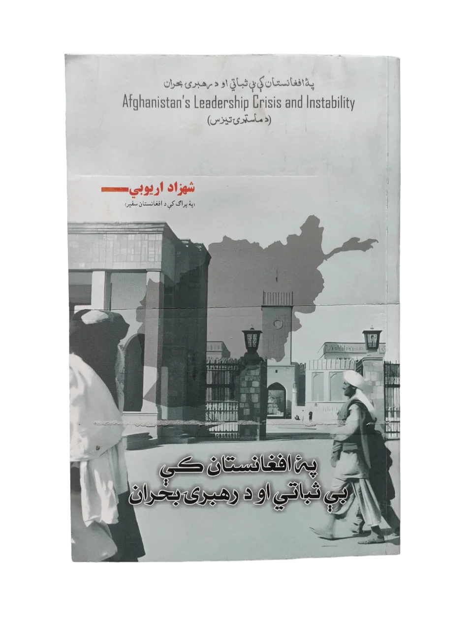 Afghanistan's Leadership Crises and Instability - KHAJISTAN™